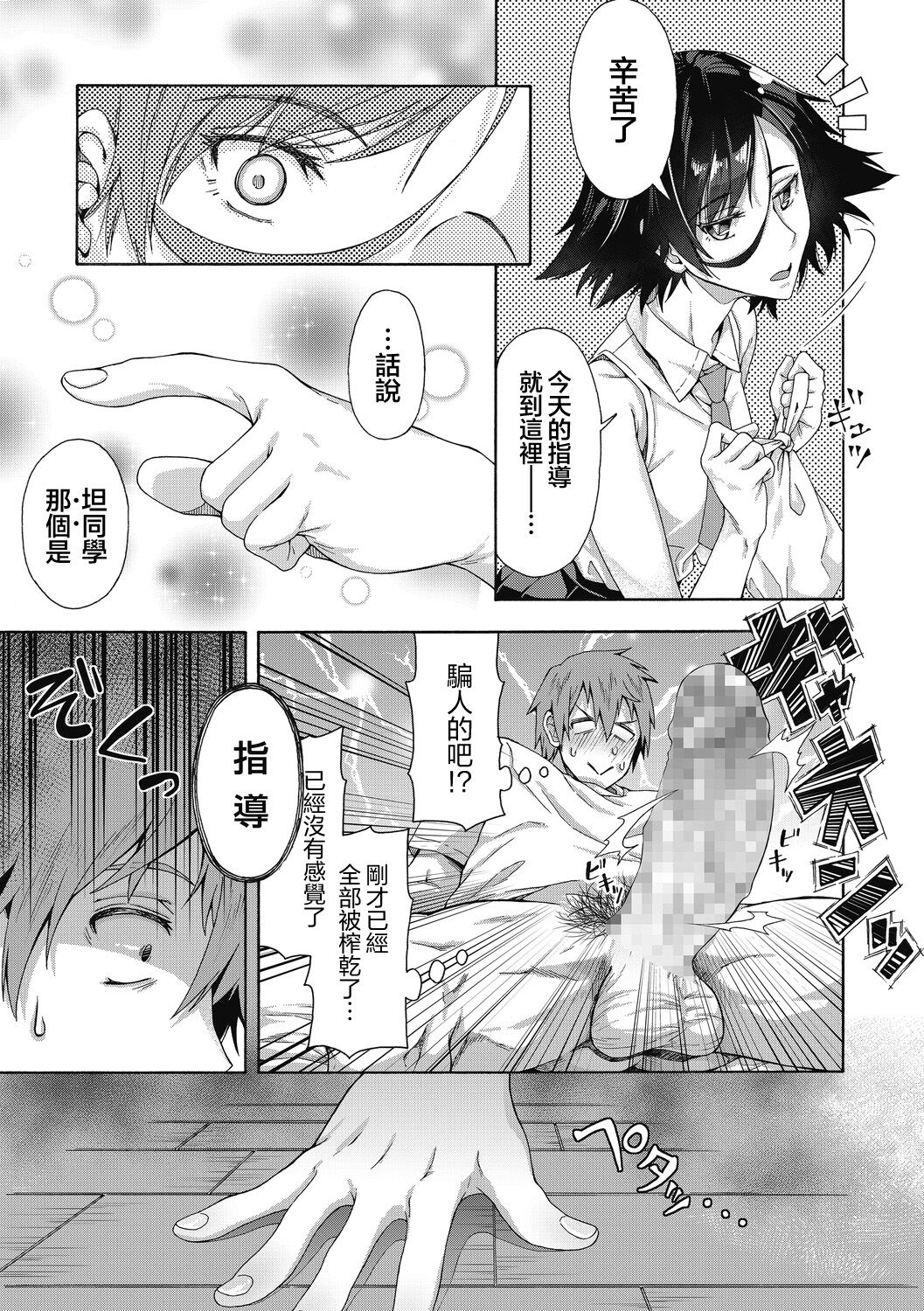 [Manga] Sexual Spring Guidance Single book, training#[27P]-12