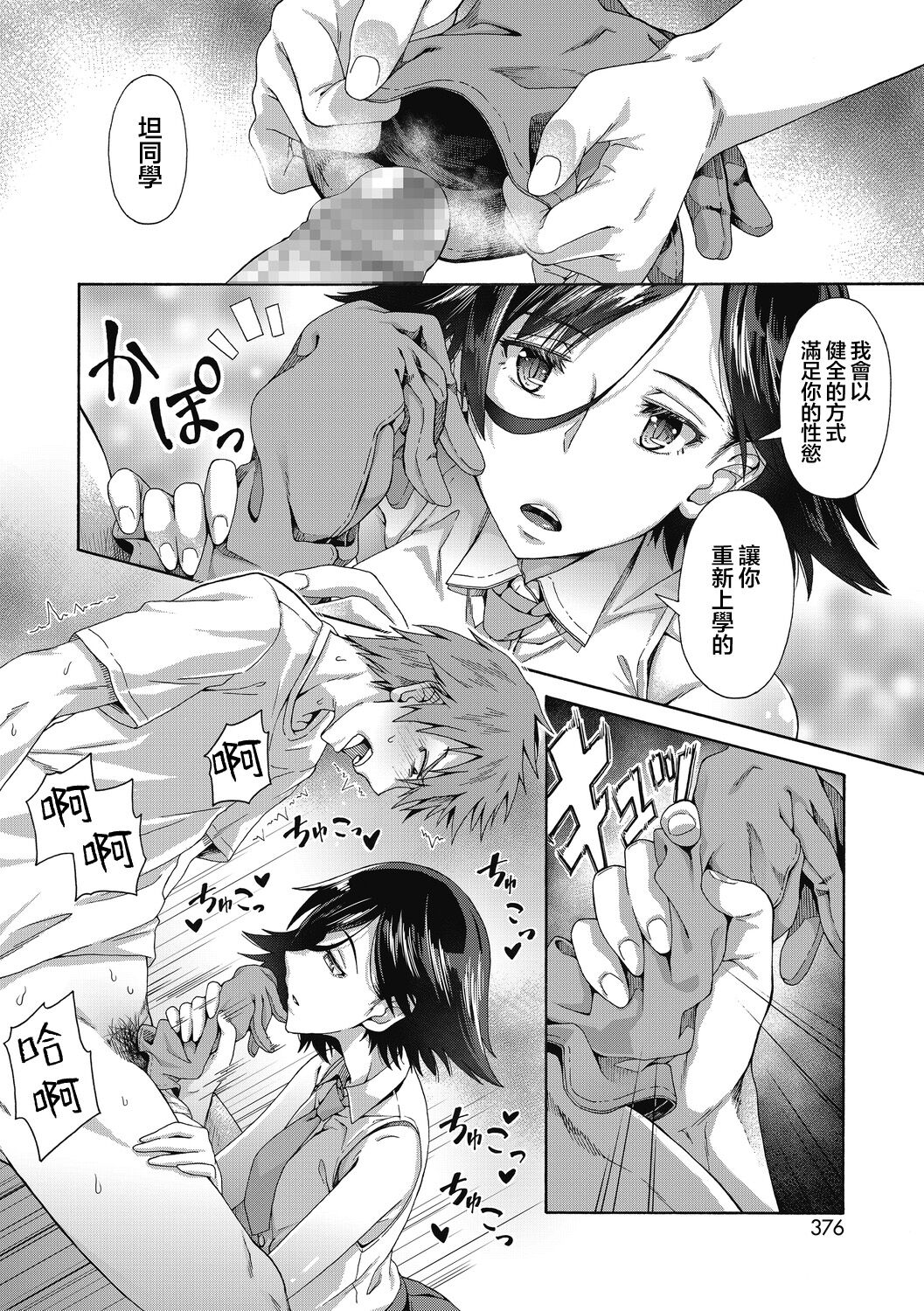 [Manga] Sexual Spring Guidance Single book, training#[27P]-9