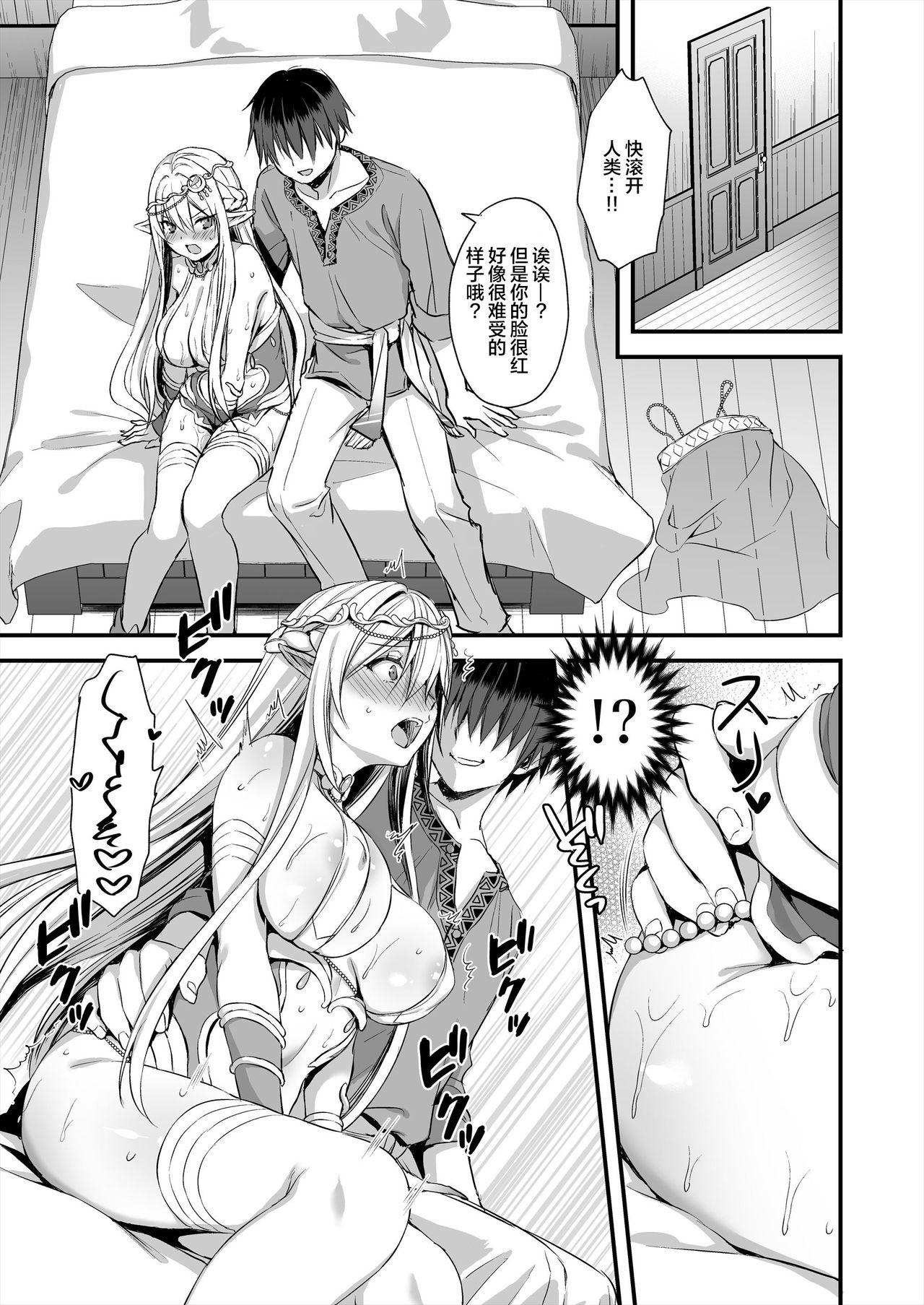 [Manga] Another World Elf's Demon Eyes in Heat  Sexual Manga  Japanese Manga Single book, PUA, orgasm, black stockings, big tits, goblins, NTR#[51P]-10