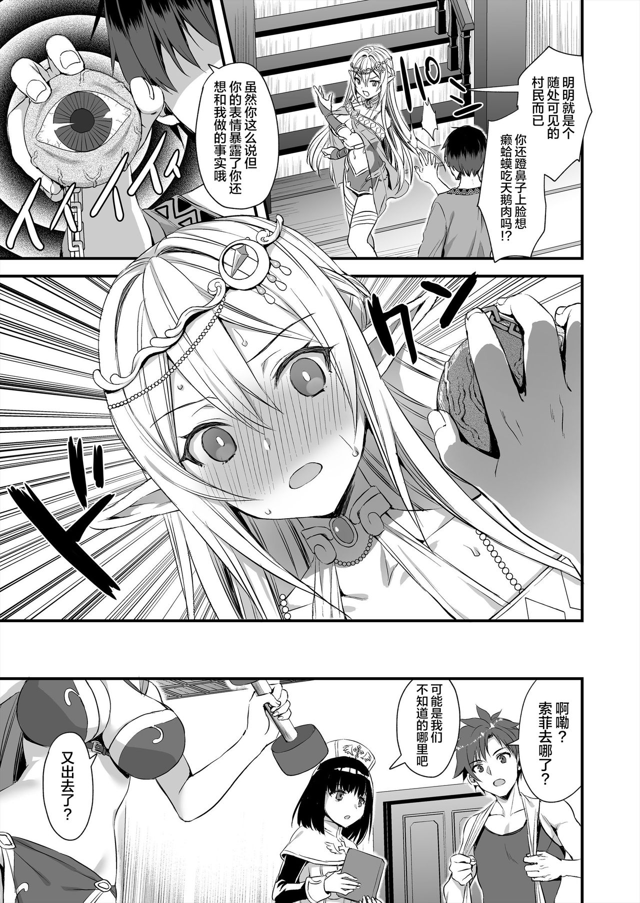 [Manga] Another World Elf's Demon Eyes in Heat  Sexual Manga  Japanese Manga Single book, PUA, orgasm, black stockings, big tits, goblins, NTR#[51P]-30