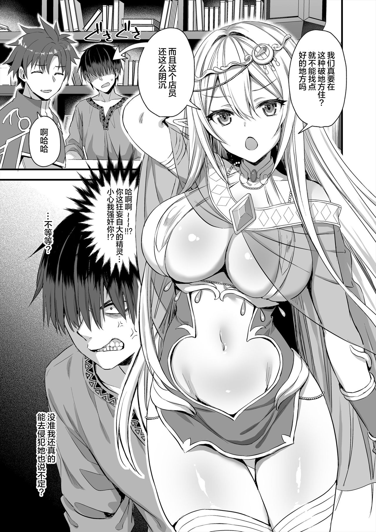 [Manga] Another World Elf's Demon Eyes in Heat  Sexual Manga  Japanese Manga Single book, PUA, orgasm, black stockings, big tits, goblins, NTR#[51P]-4