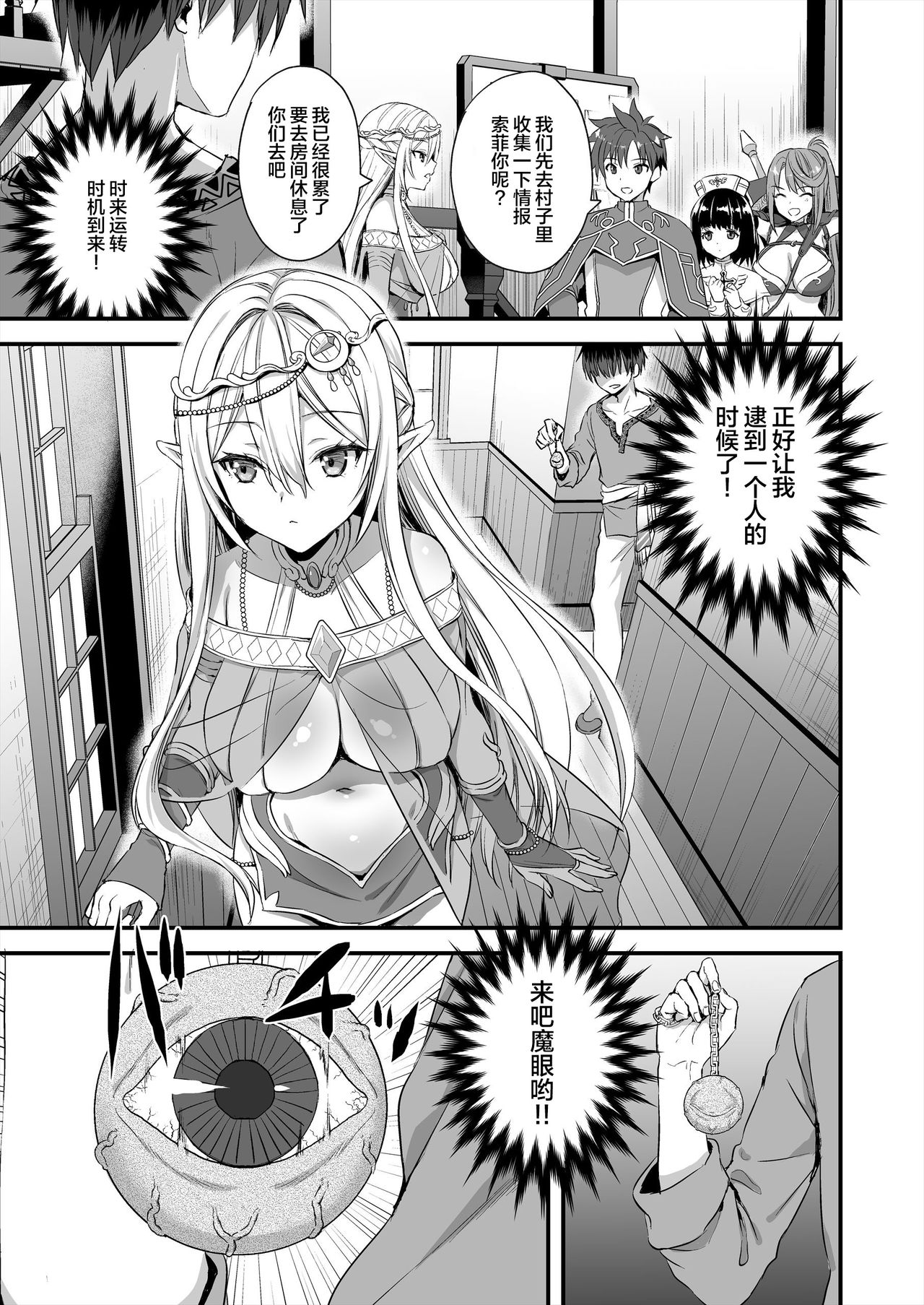 [Manga] Another World Elf's Demon Eyes in Heat  Sexual Manga  Japanese Manga Single book, PUA, orgasm, black stockings, big tits, goblins, NTR#[51P]-6