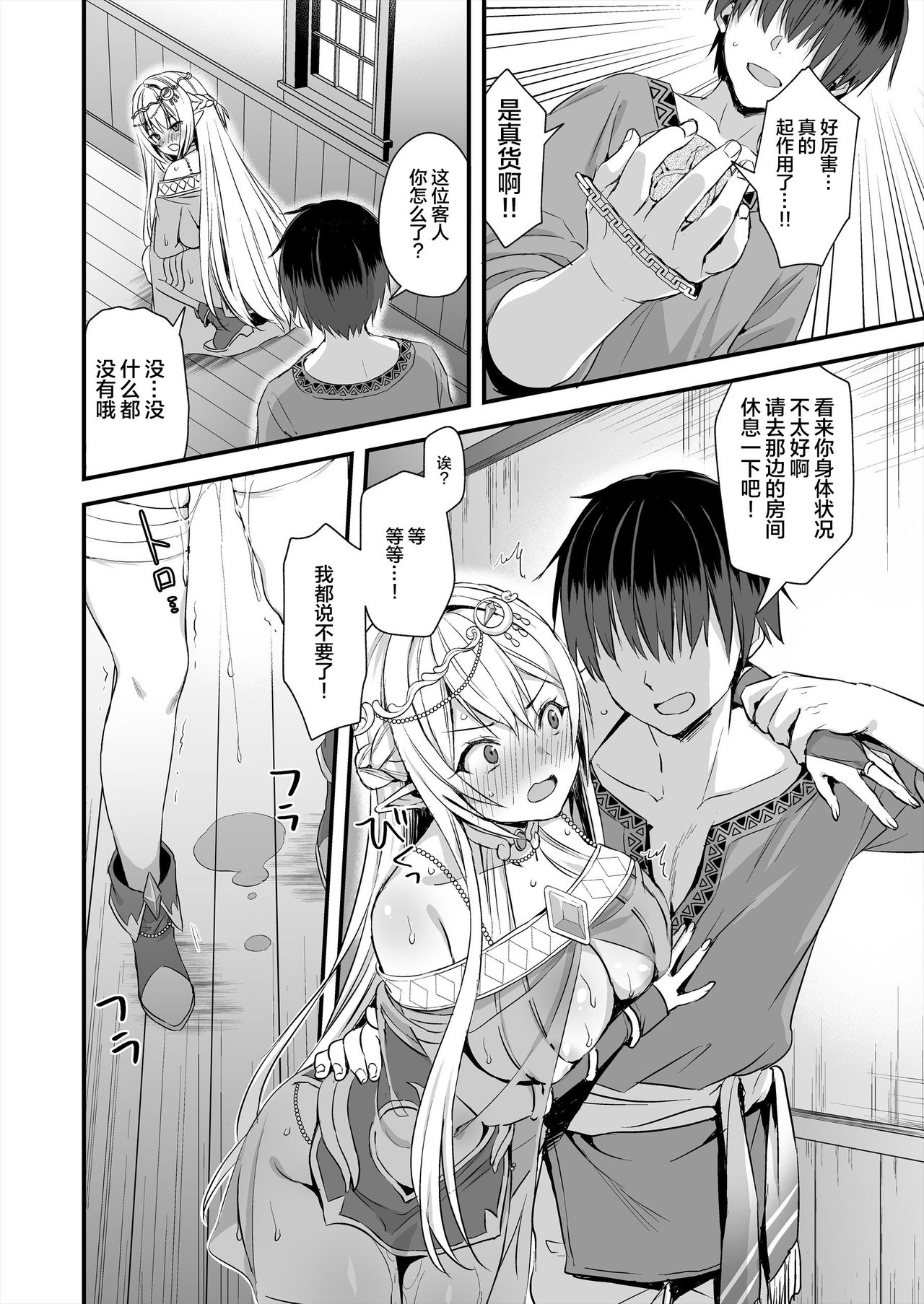 [Manga] Another World Elf's Demon Eyes in Heat  Sexual Manga  Japanese Manga Single book, PUA, orgasm, black stockings, big tits, goblins, NTR#[51P]-9