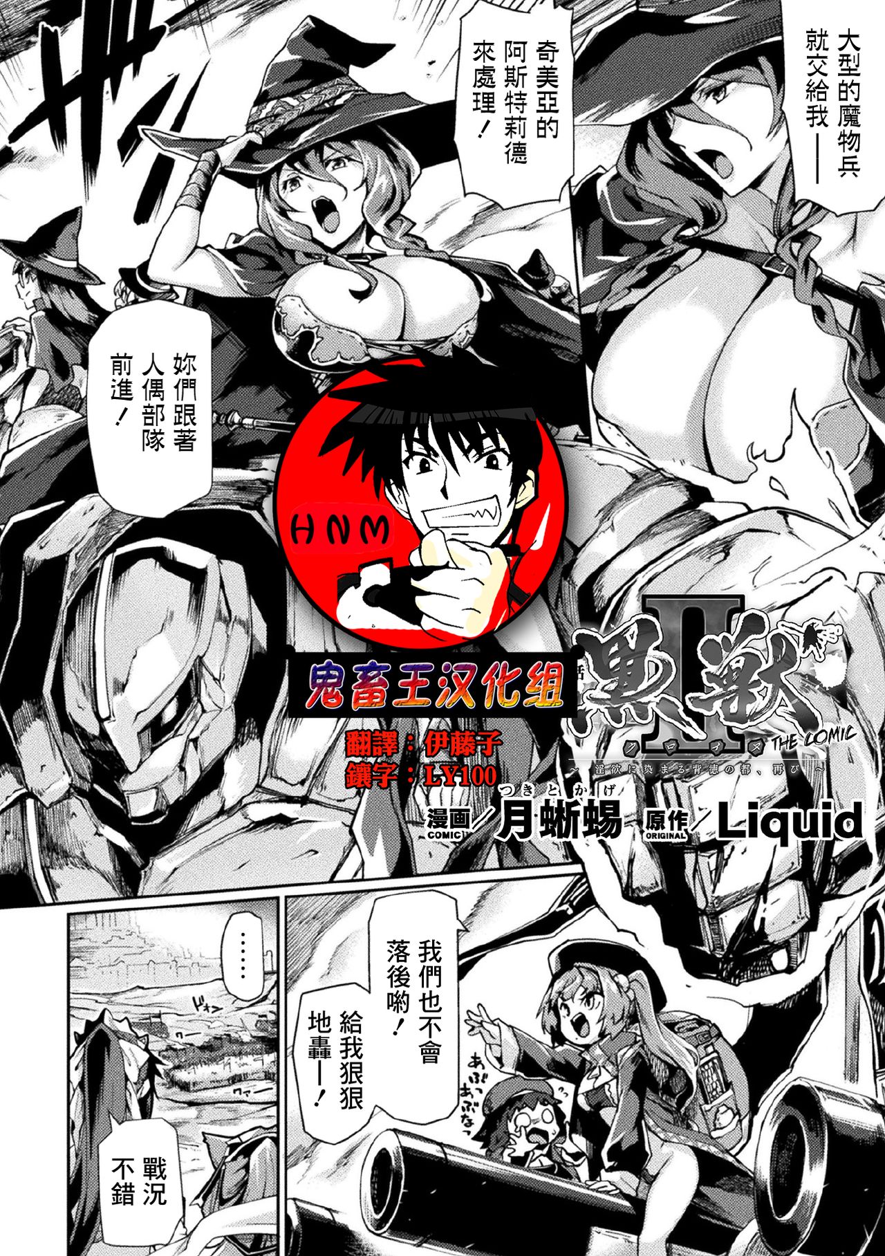 [日本漫画] 黒獣2 ～淫欲に染まる背徳の都、再び～ THE COMIC 3話 单本,强奸,巨乳大奶#[22P]-1