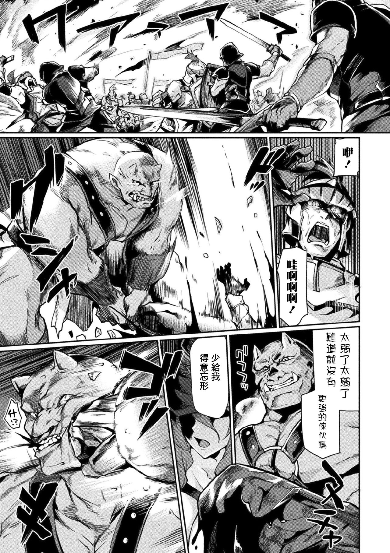 [日本漫画] 黒獣2 ～淫欲に染まる背徳の都、再び～ THE COMIC 3話 单本,强奸,巨乳大奶#[22P]-2