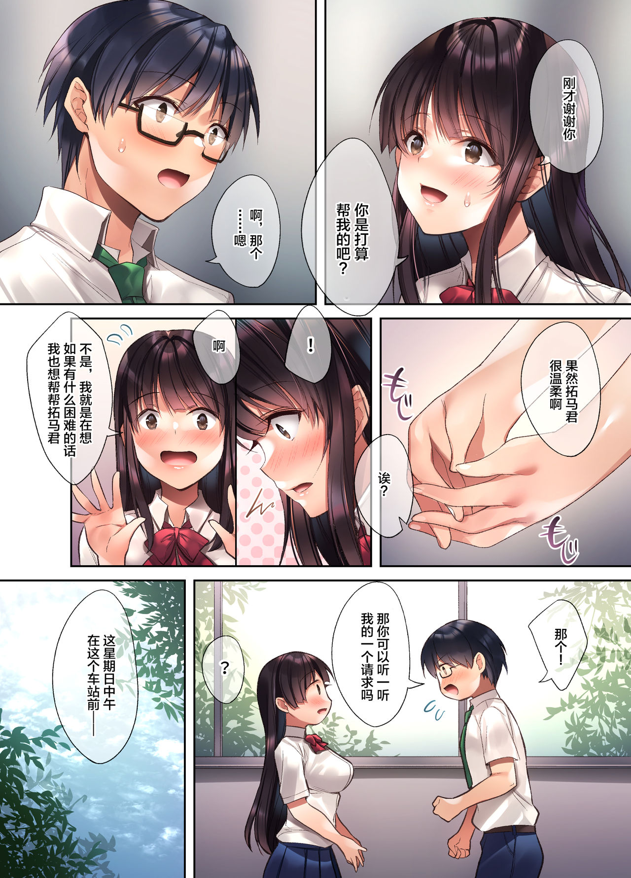 [Manga] A crumbling everyday life - she has become a sexual disposable tool Single book, glasses, big tits, female student#[38P]-9