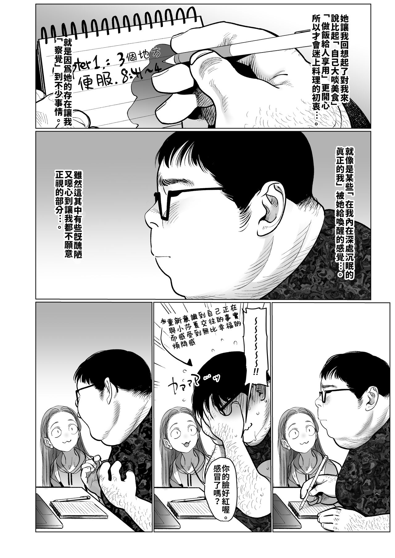 [日本漫画] サーシャちゃんがようこそ 2 单本,眼镜,黑丝丝袜#[61P]-38