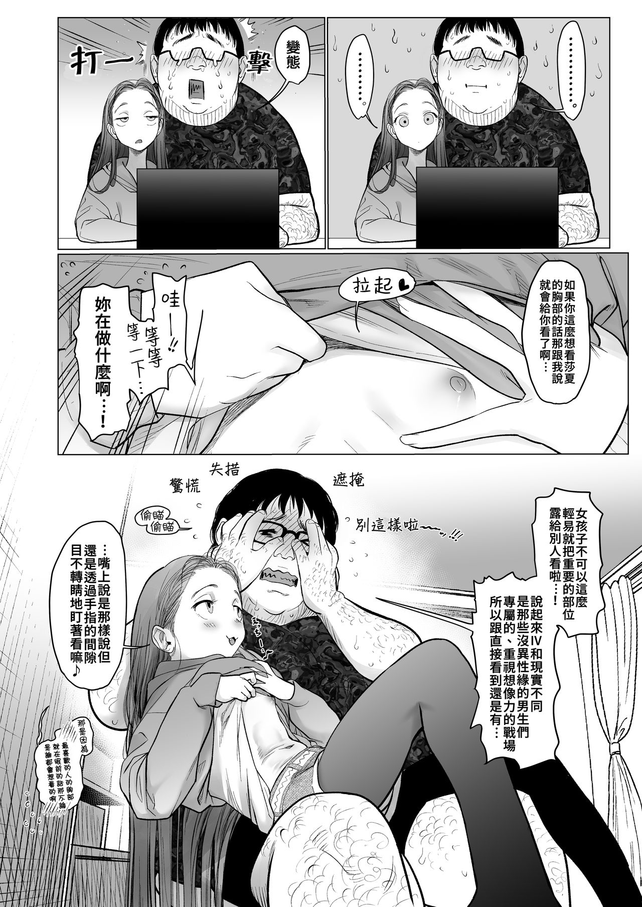 [日本漫画] サーシャちゃんがようこそ 2 单本,眼镜,黑丝丝袜#[61P]-40