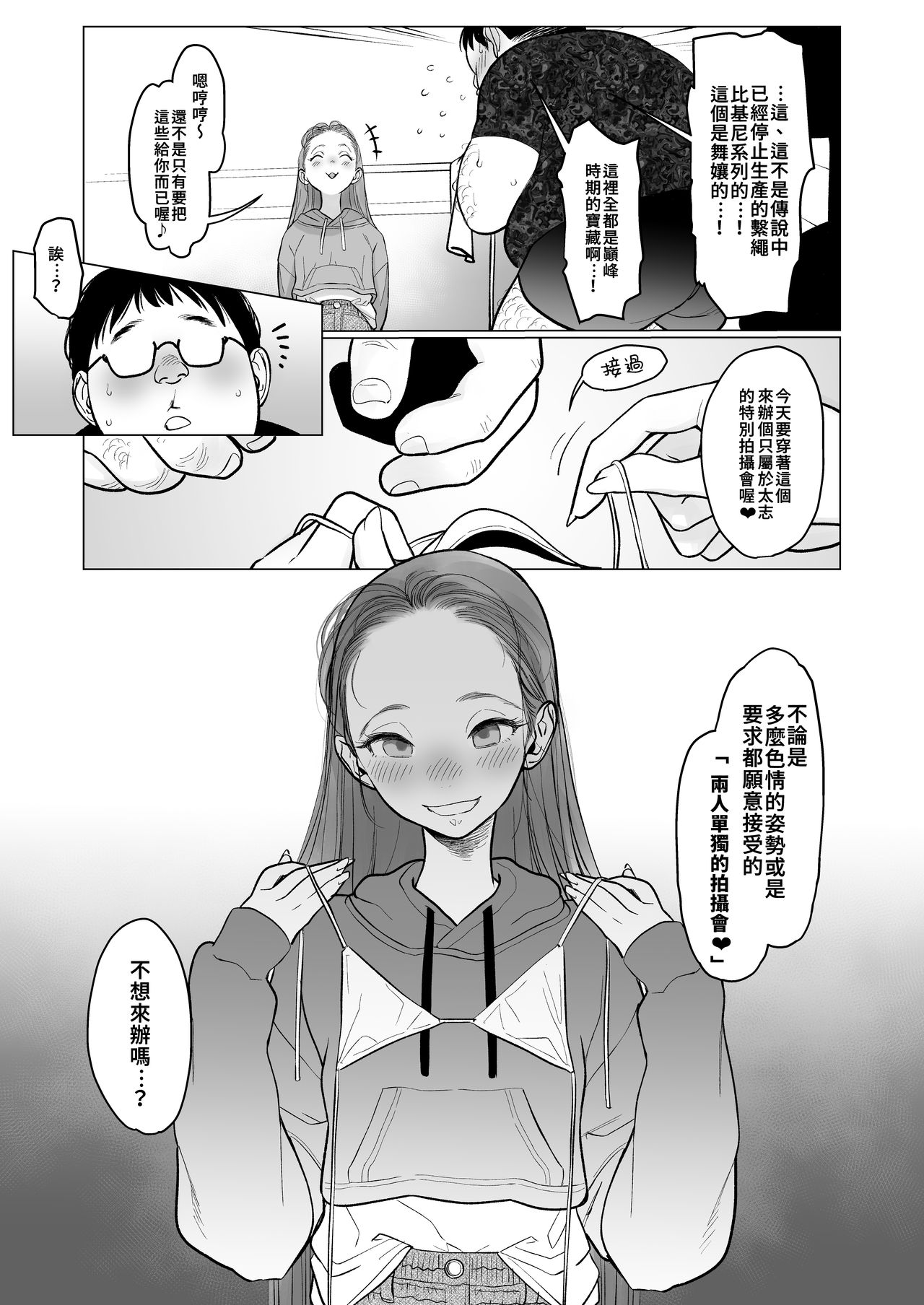 [日本漫画] サーシャちゃんがようこそ 2 单本,眼镜,黑丝丝袜#[61P]-42