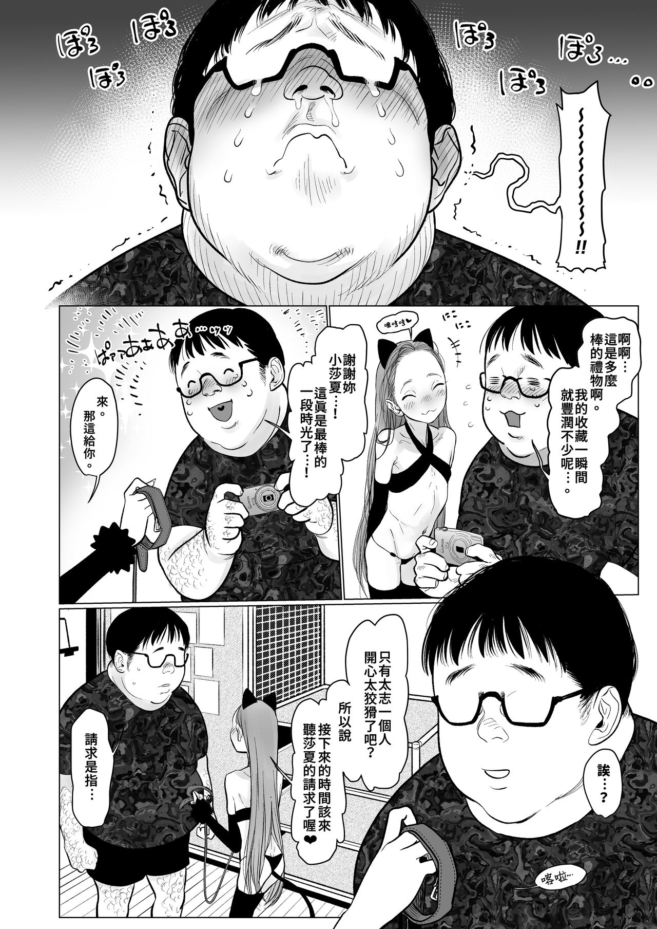 [日本漫画] サーシャちゃんがようこそ 2 单本,眼镜,黑丝丝袜#[61P]-48