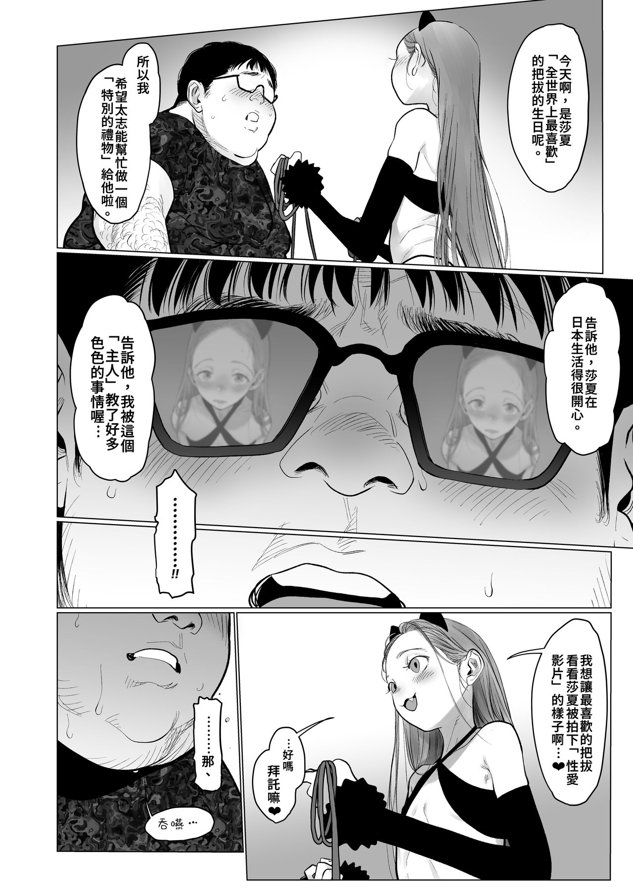 [日本漫画] サーシャちゃんがようこそ 2 单本,眼镜,黑丝丝袜#[61P]-50
