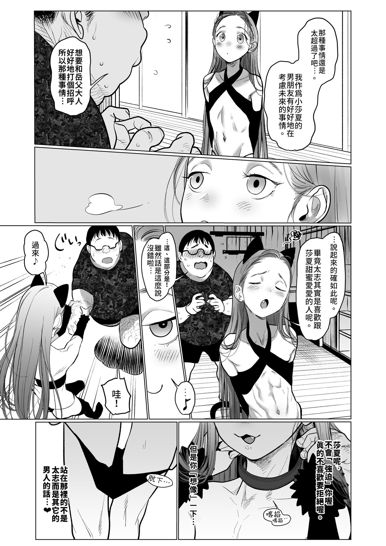 [日本漫画] サーシャちゃんがようこそ 2 单本,眼镜,黑丝丝袜#[61P]-51