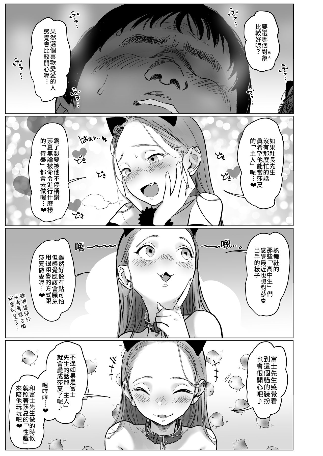 [日本漫画] サーシャちゃんがようこそ 2 单本,眼镜,黑丝丝袜#[61P]-53
