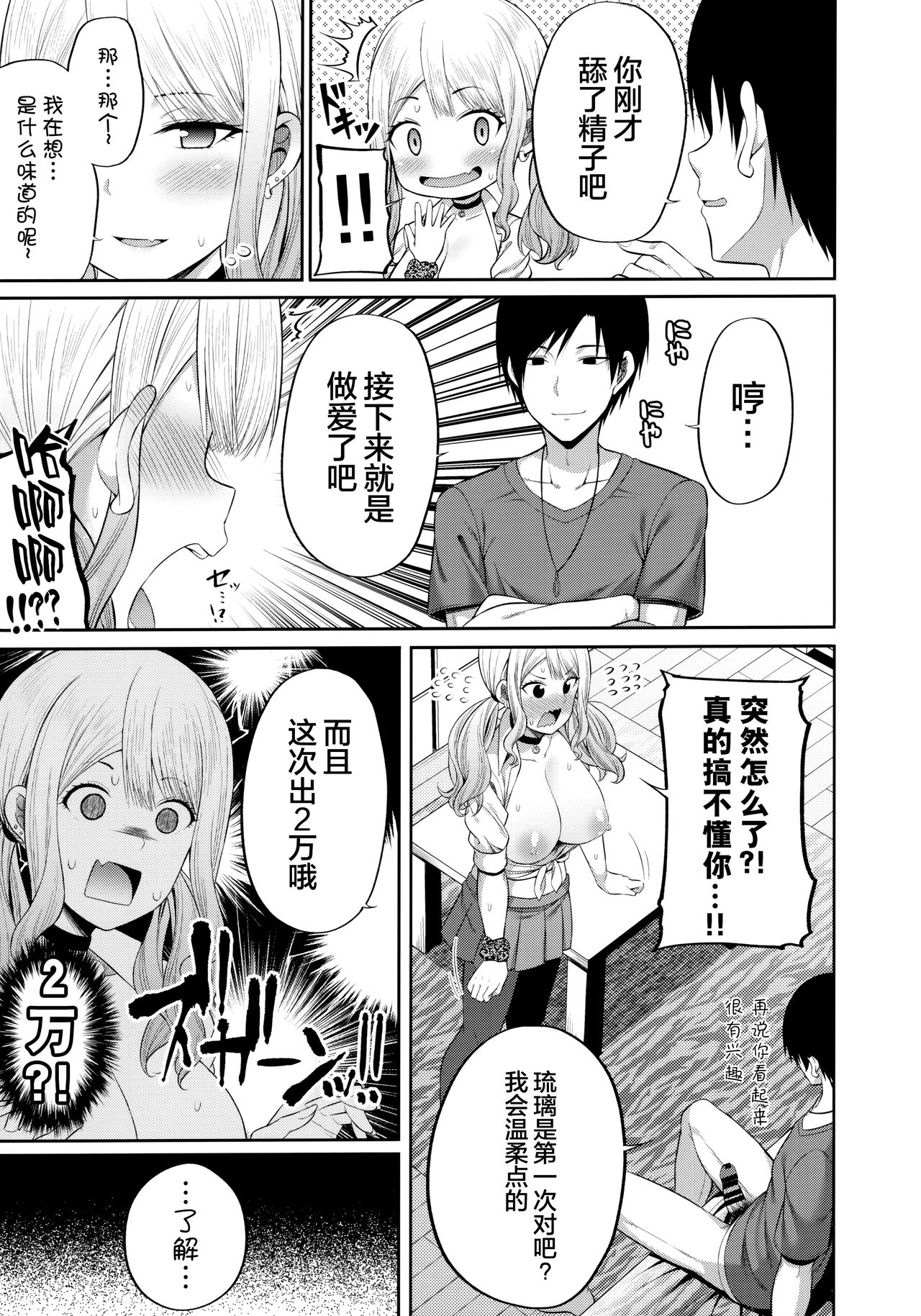 [日本漫画] 援交処女をどうしますか？ 单本,巨乳大奶#[24P]-13