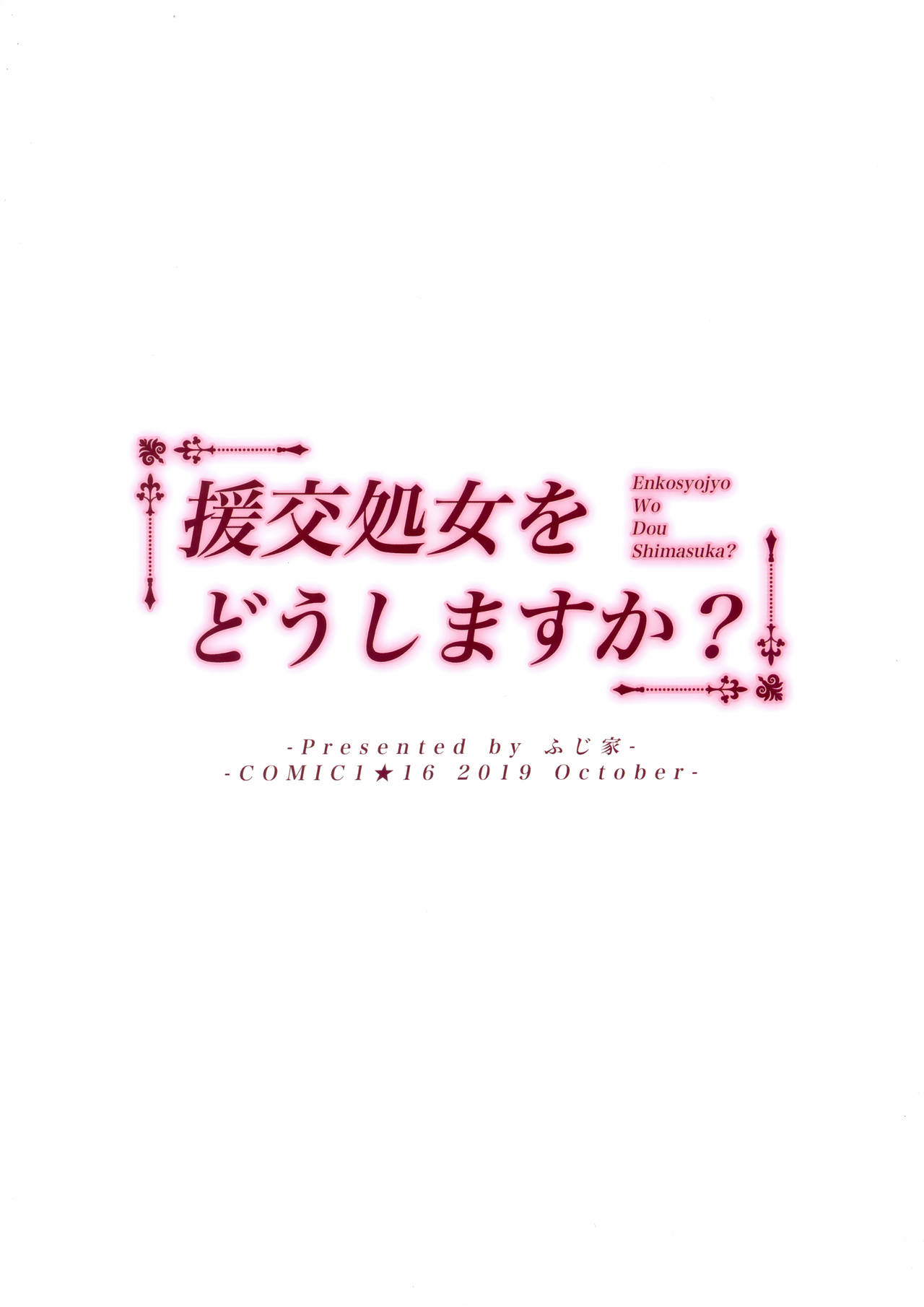 [日本漫画] 援交処女をどうしますか？ 单本,巨乳大奶#[24P]-23