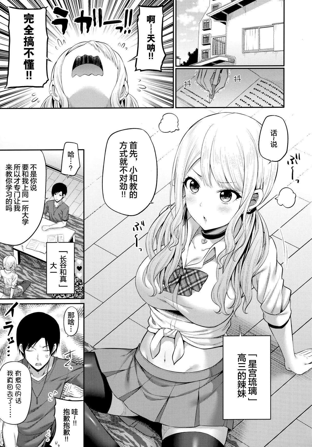 [日本漫画] 援交処女をどうしますか？ 单本,巨乳大奶#[24P]-3