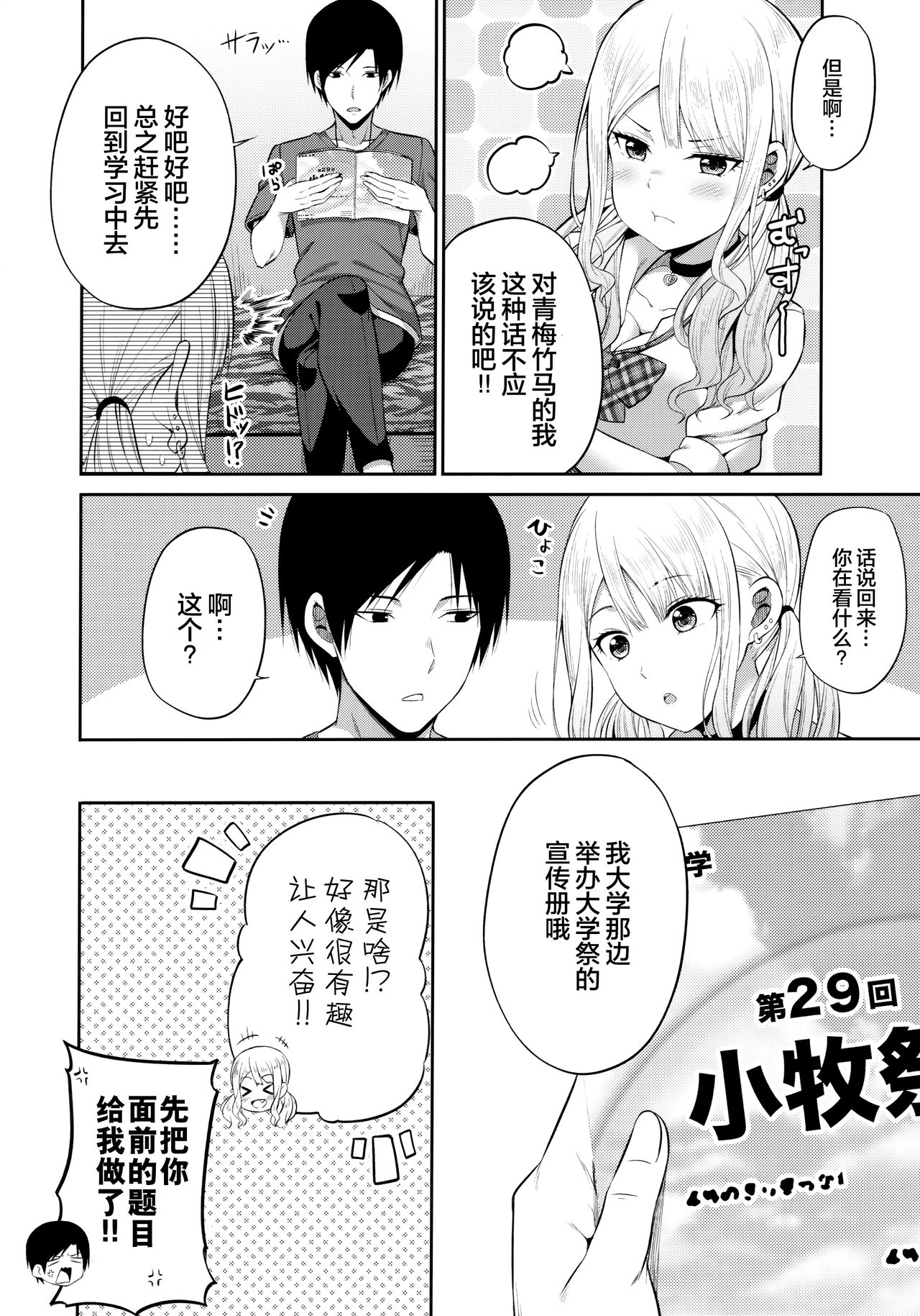 [日本漫画] 援交処女をどうしますか？ 单本,巨乳大奶#[24P]-4