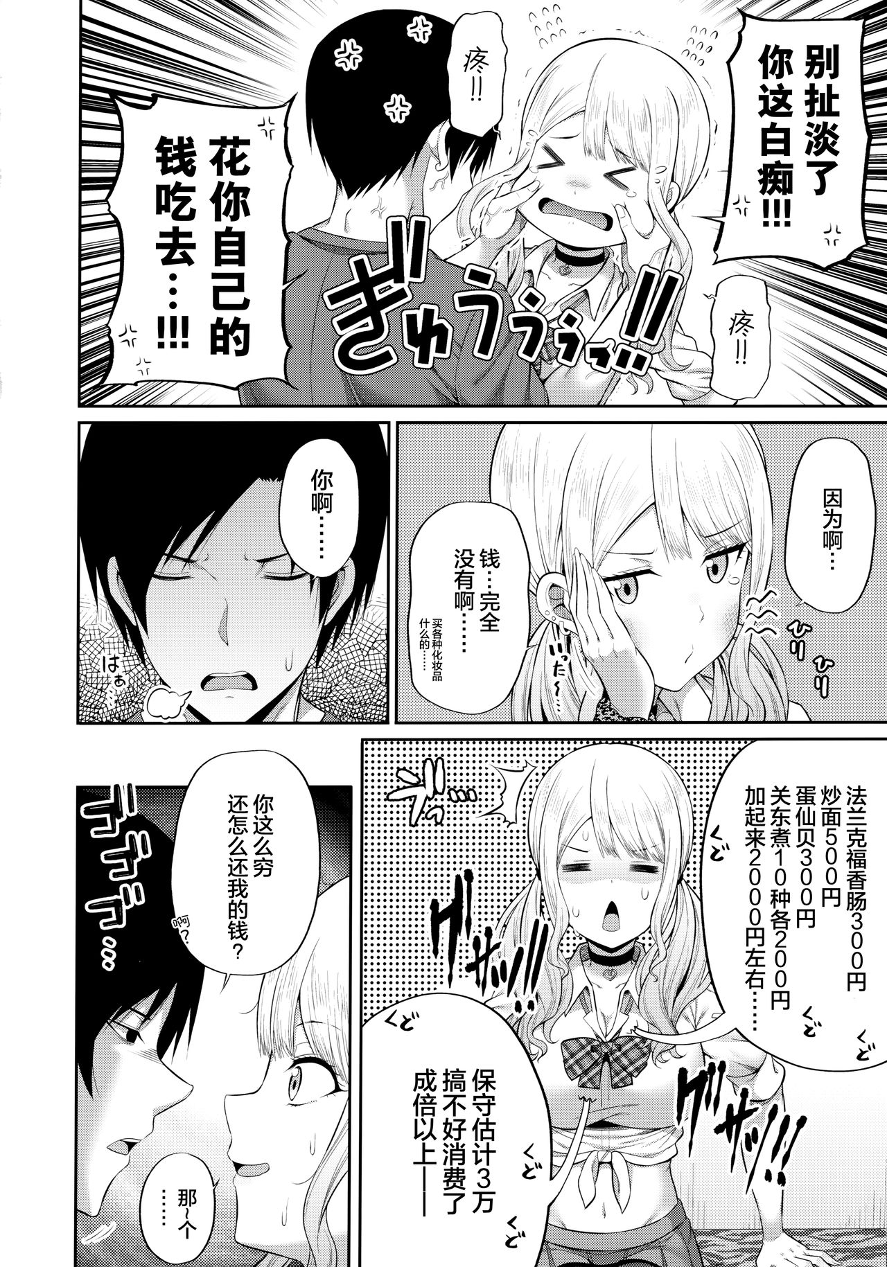 [日本漫画] 援交処女をどうしますか？ 单本,巨乳大奶#[24P]-6