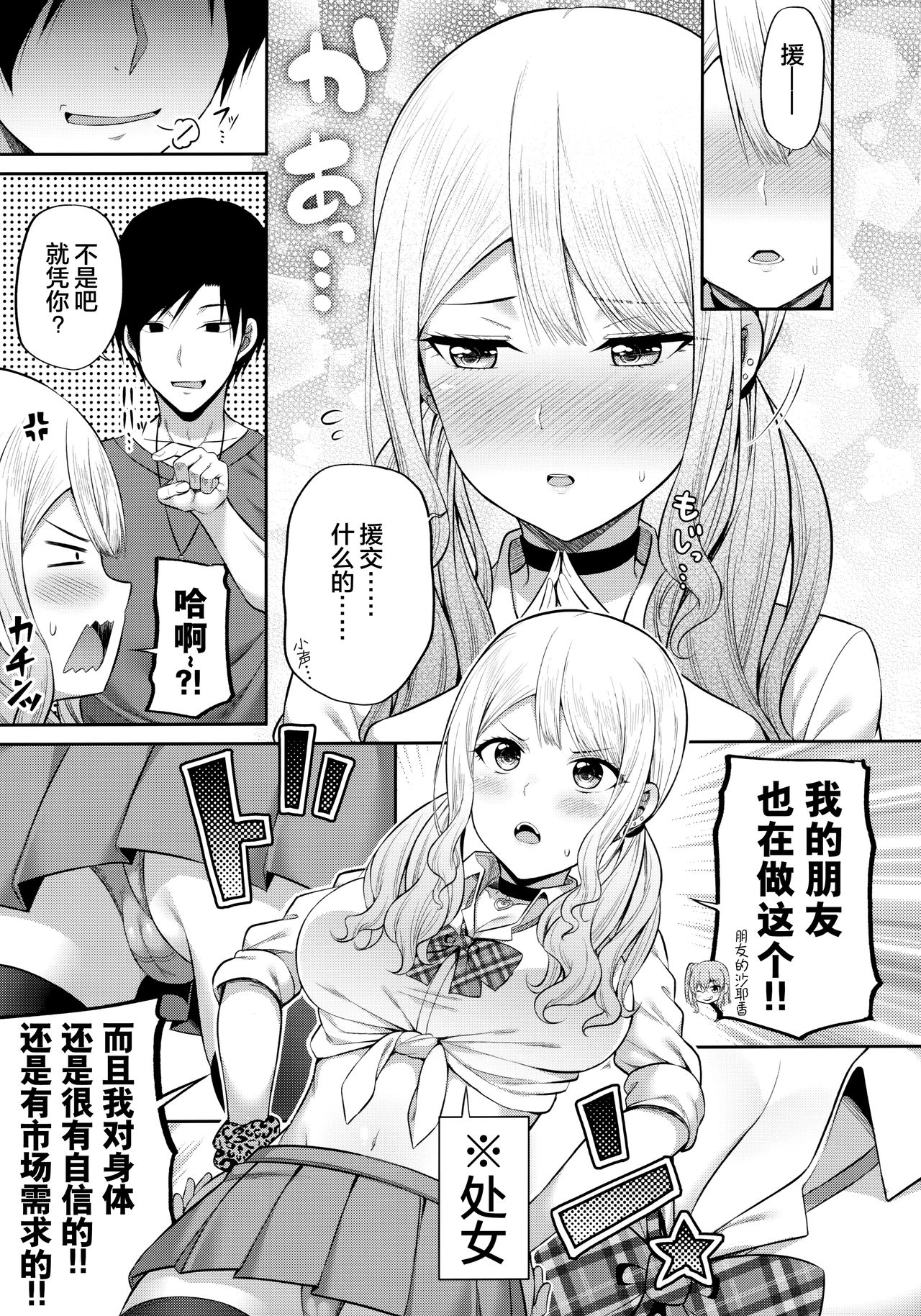 [日本漫画] 援交処女をどうしますか？ 单本,巨乳大奶#[24P]-7