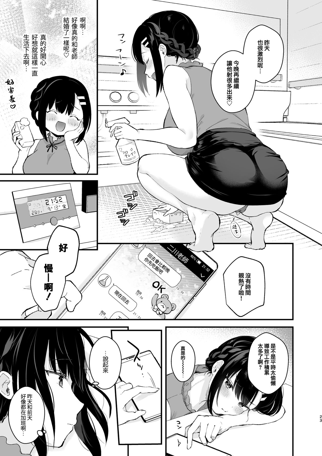 [Manga] 《Her houseplay of a girl》 Single book, big breasts#[65P]-22