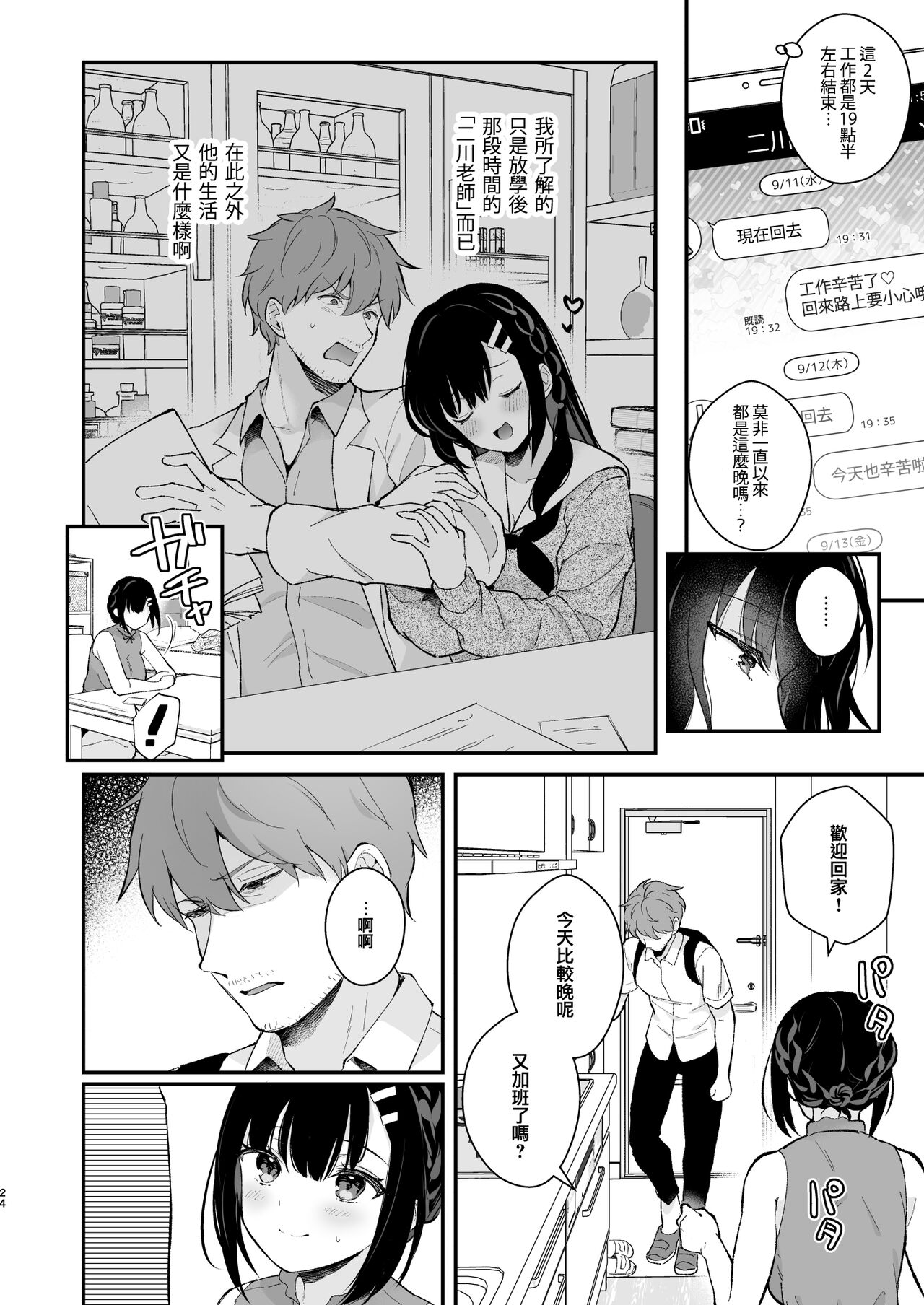 [Manga] 《Her houseplay of a girl》 Single book, big breasts#[65P]-23