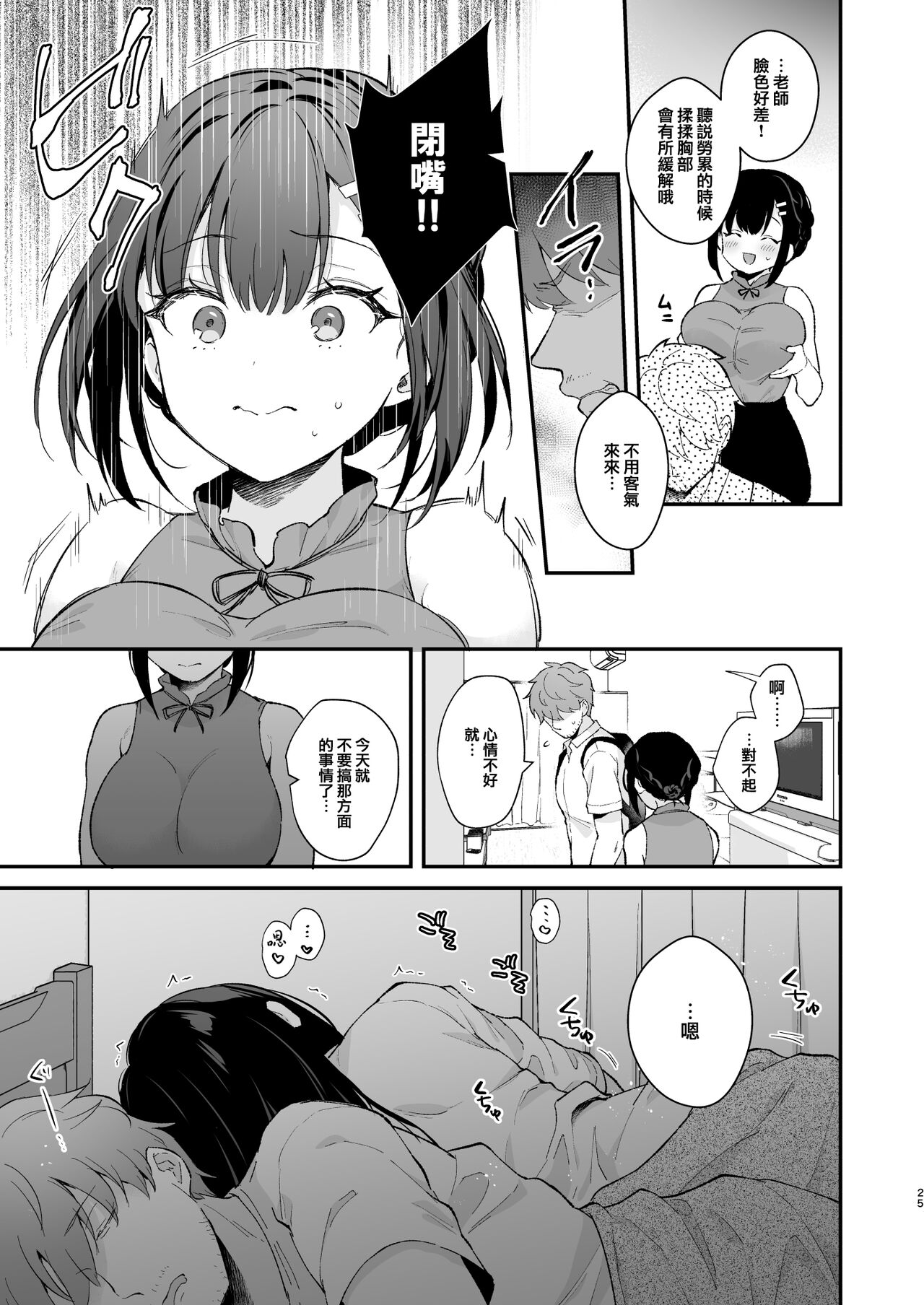 [Manga] 《Her houseplay of a girl》 Single book, big breasts#[65P]-24