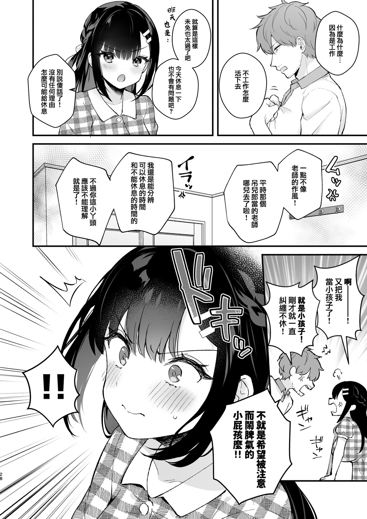 [Manga] 《Her houseplay of a girl》 Single book, big breasts#[65P]-27