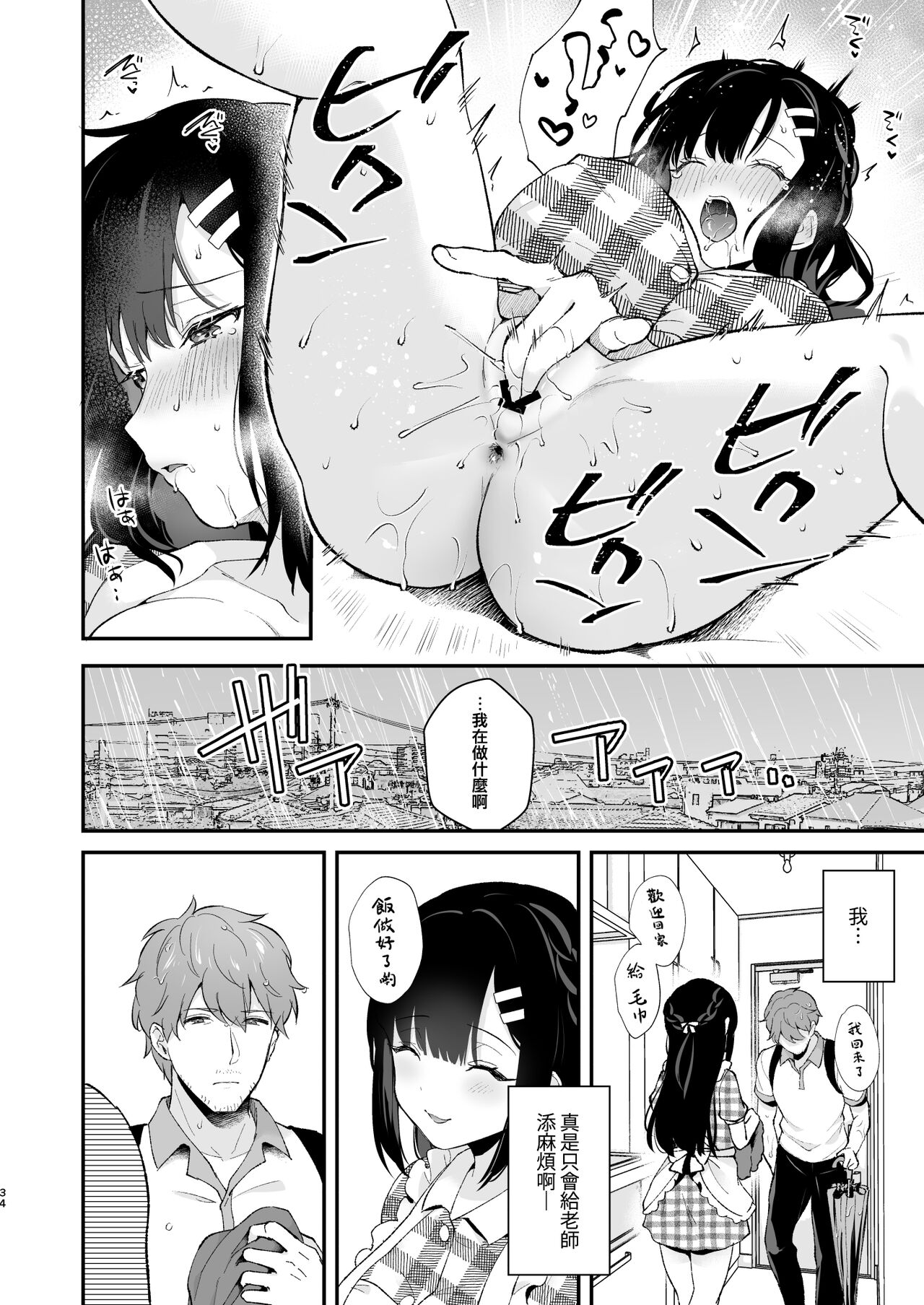 [Manga] 《Her houseplay of a girl》 Single book, big breasts#[65P]-32