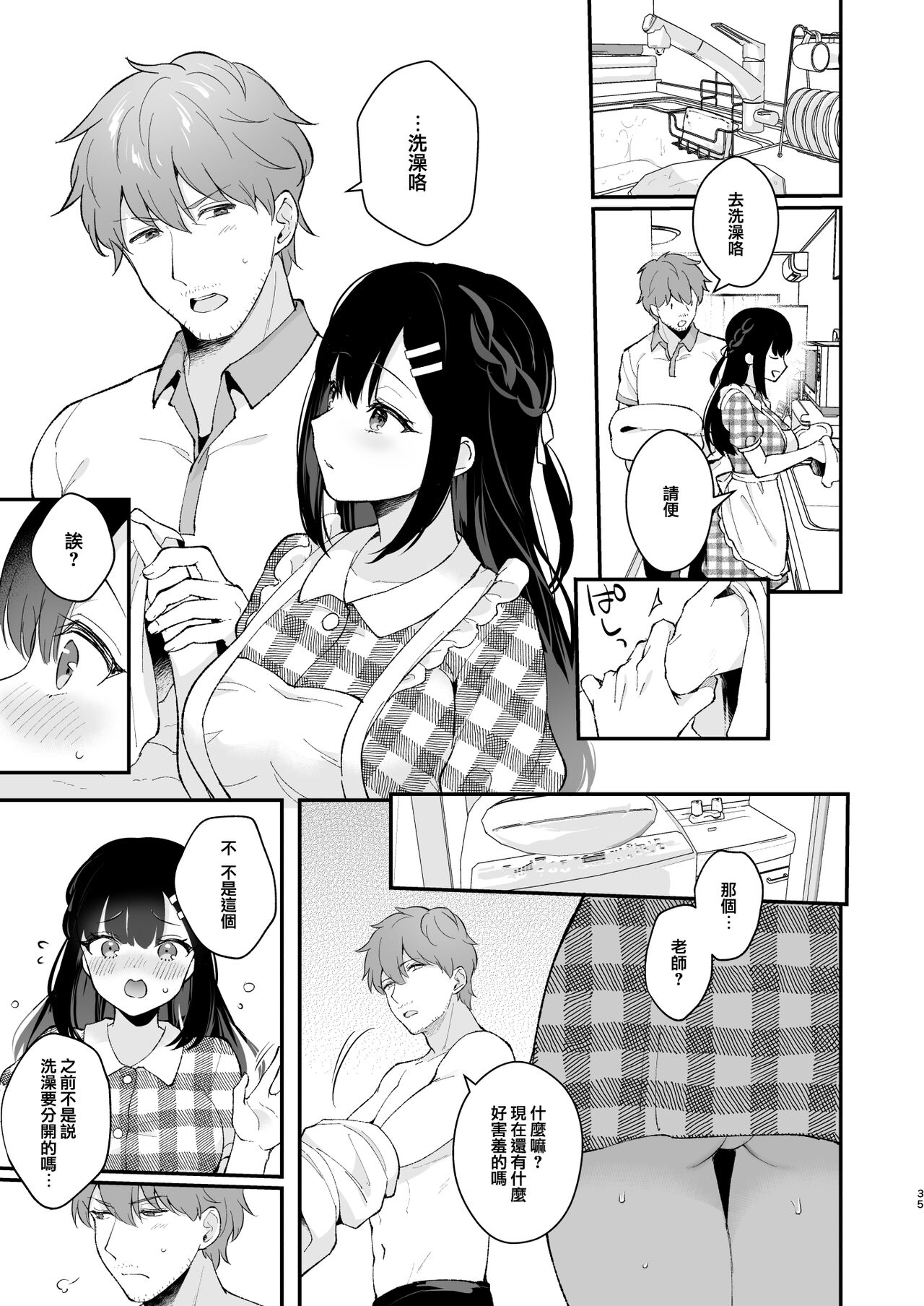 [Manga] 《Her houseplay of a girl》 Single book, big breasts#[65P]-33