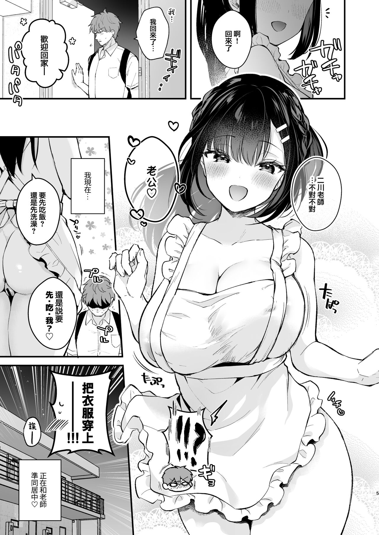 [Manga] 《Her houseplay of a girl》 Single book, big breasts#[65P]-4