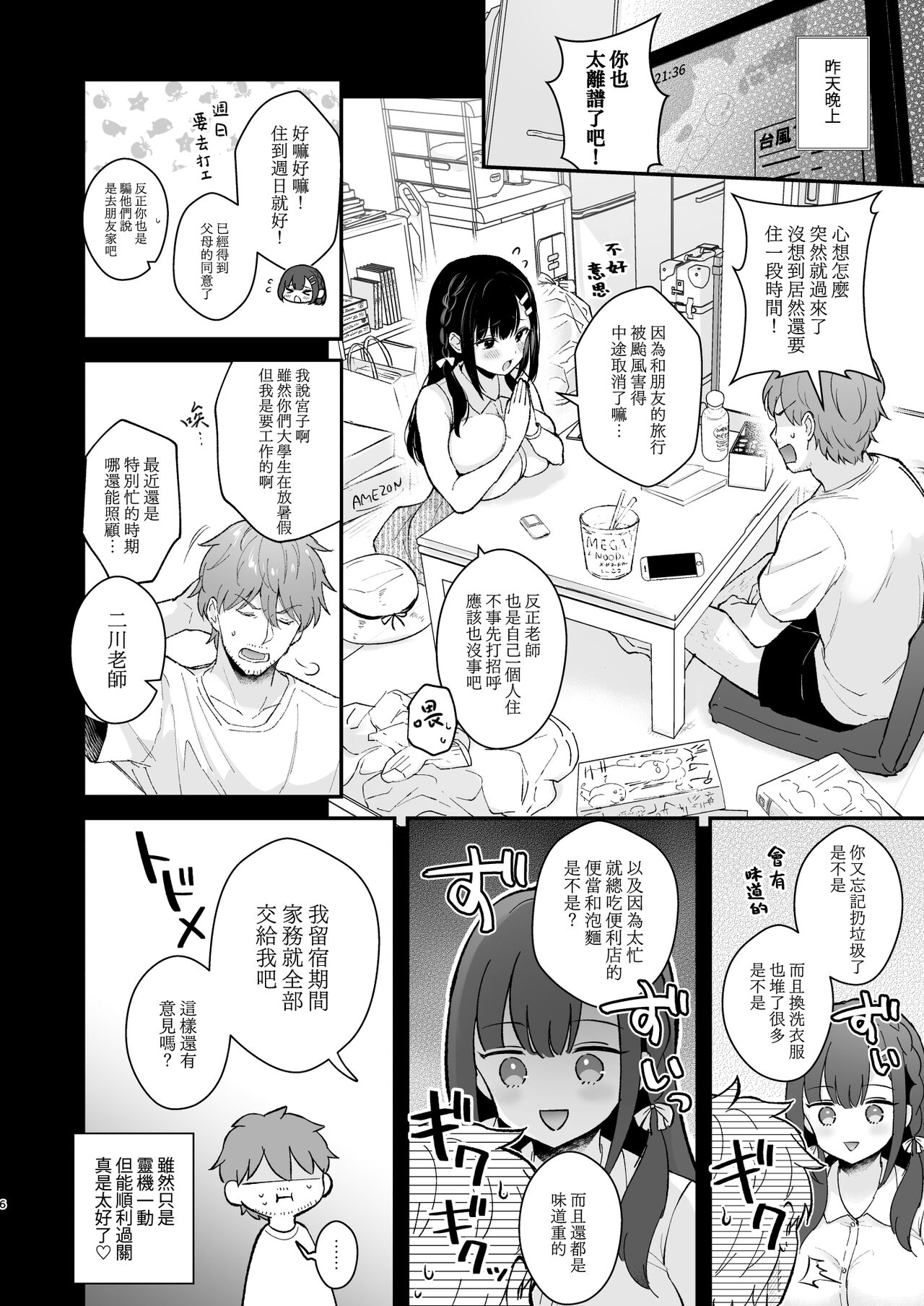 [Manga] 《Her houseplay of a girl》 Single book, big breasts#[65P]-5
