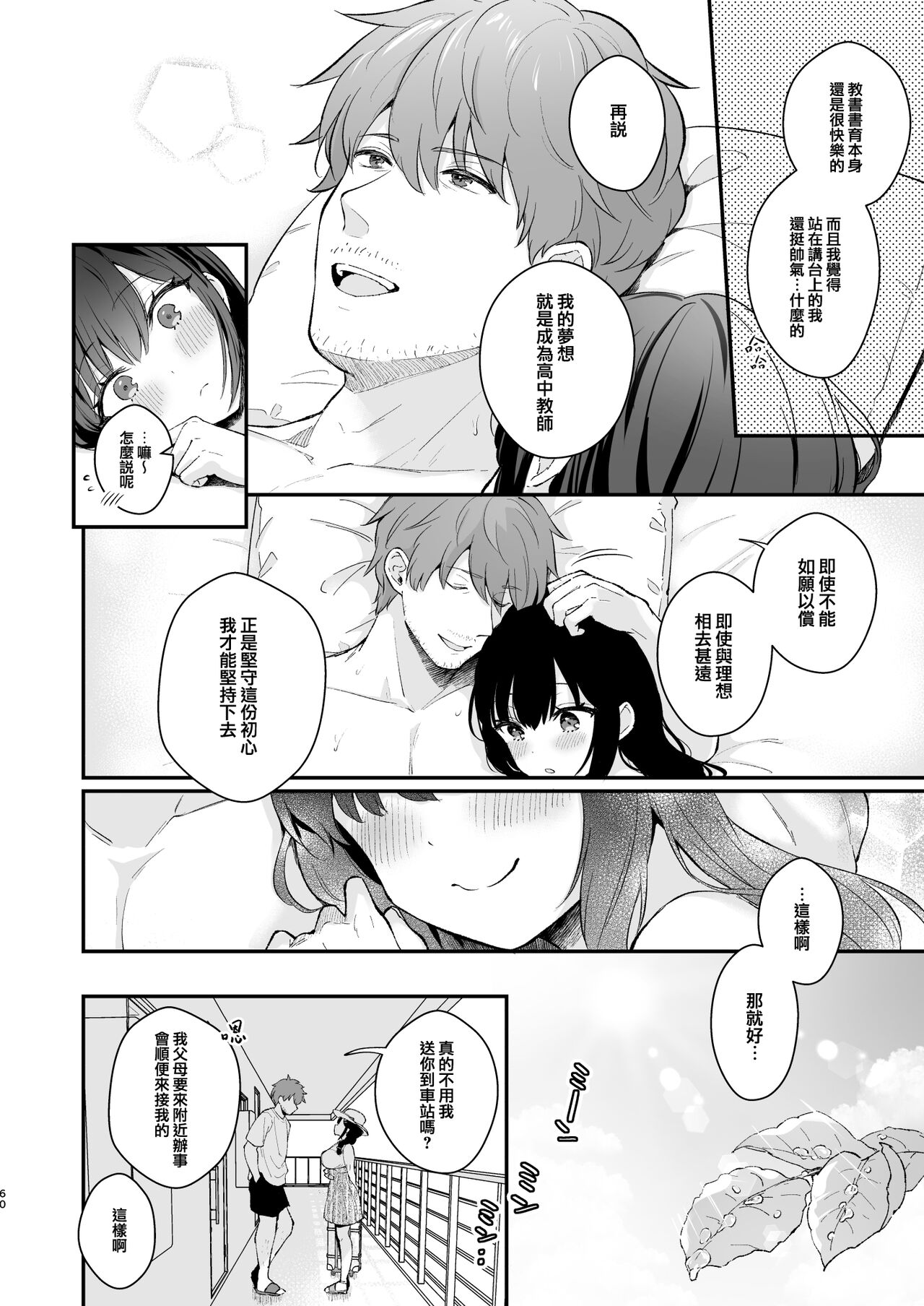 [Manga] 《Her houseplay of a girl》 Single book, big breasts#[65P]-58