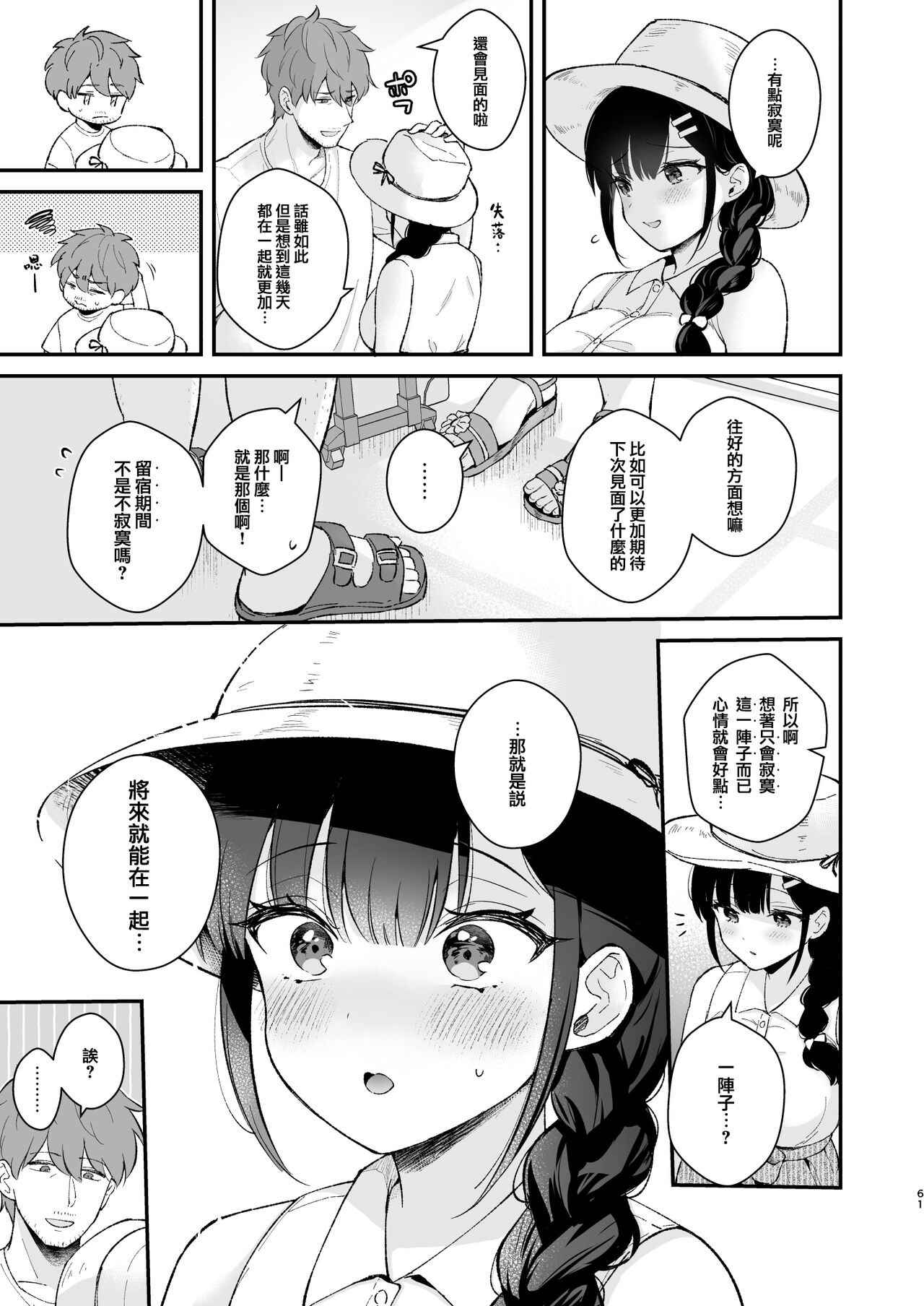 [Manga] 《Her houseplay of a girl》 Single book, big breasts#[65P]-59