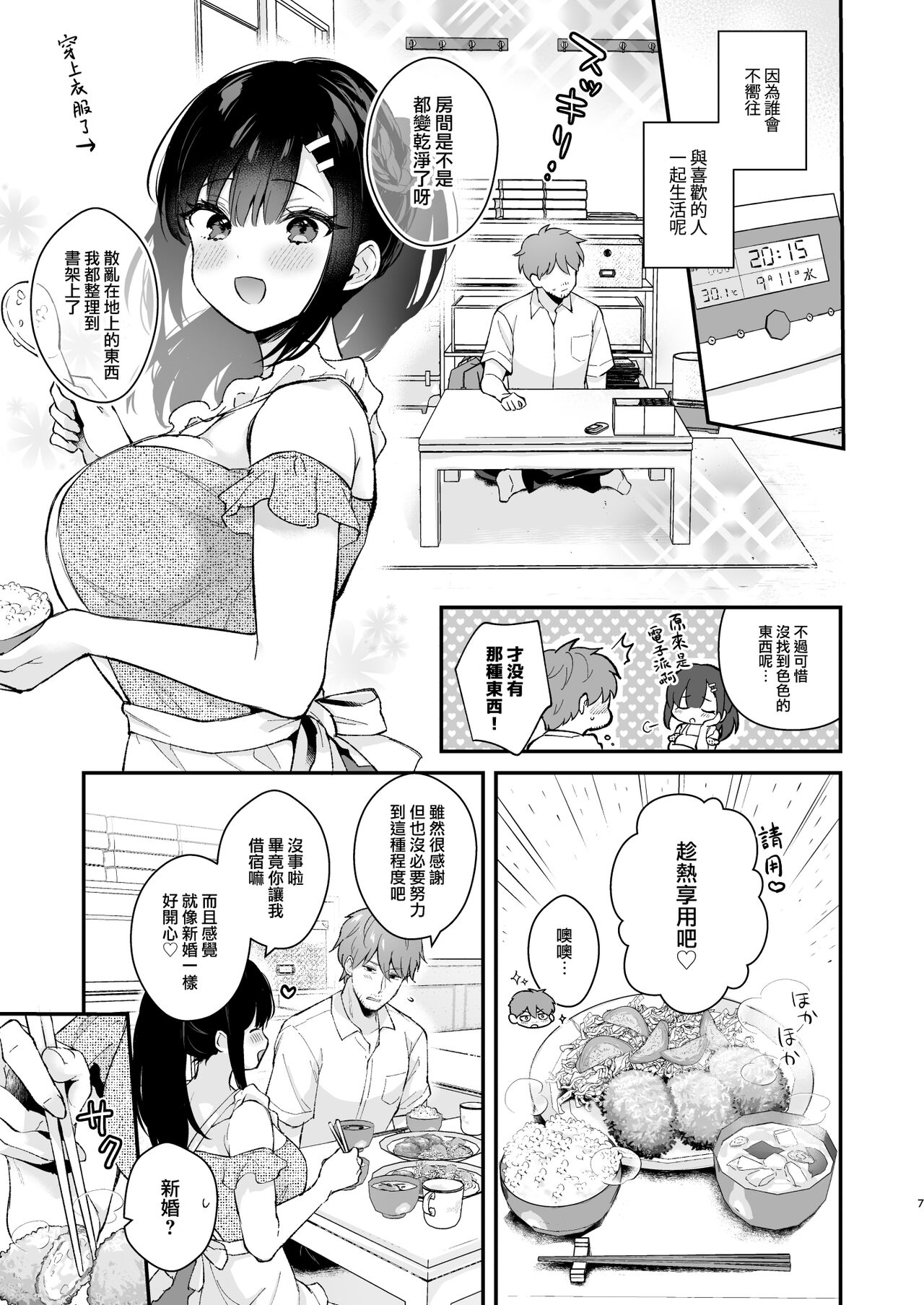 [Manga] 《Her houseplay of a girl》 Single book, big breasts#[65P]-6