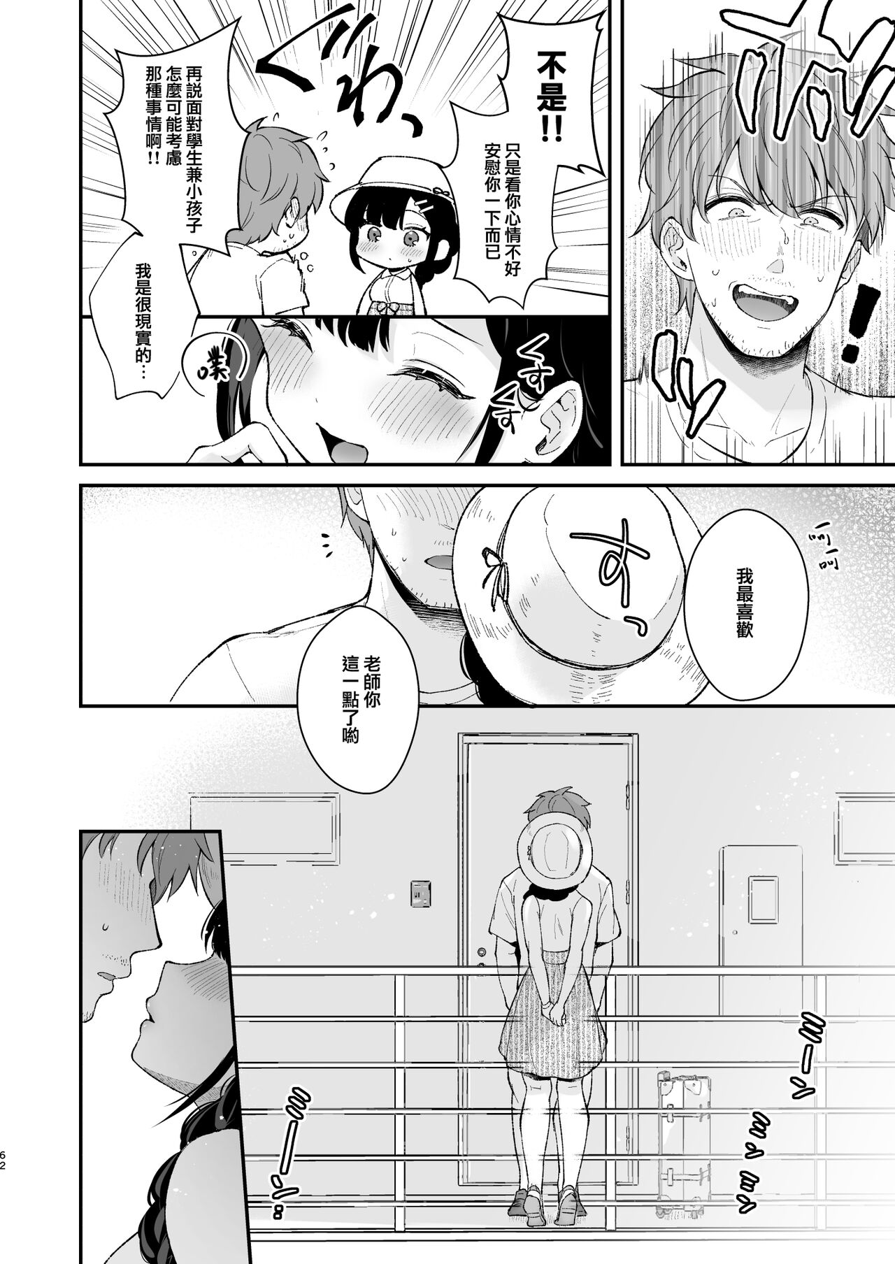 [Manga] 《Her houseplay of a girl》 Single book, big breasts#[65P]-60