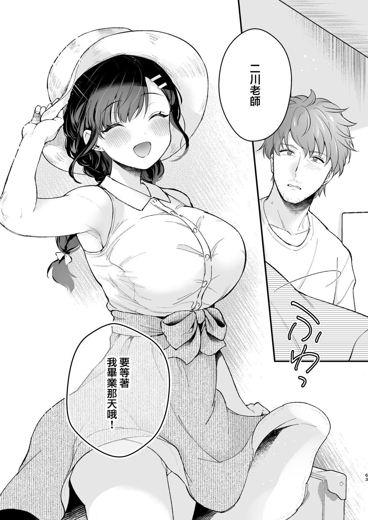 [Manga] 《Her houseplay of a girl》 Single book, big breasts#[65P]-61