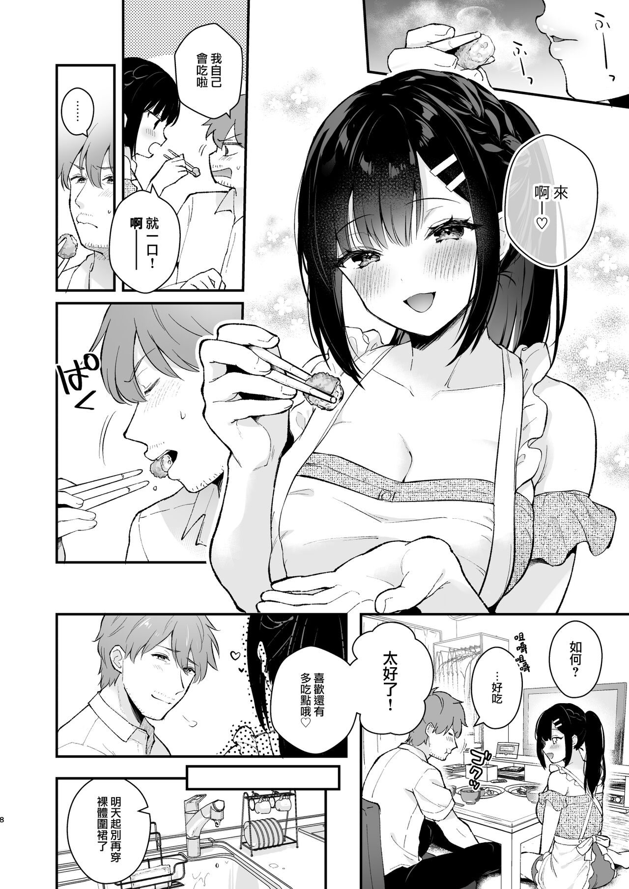 [Manga] 《Her houseplay of a girl》 Single book, big breasts#[65P]-7
