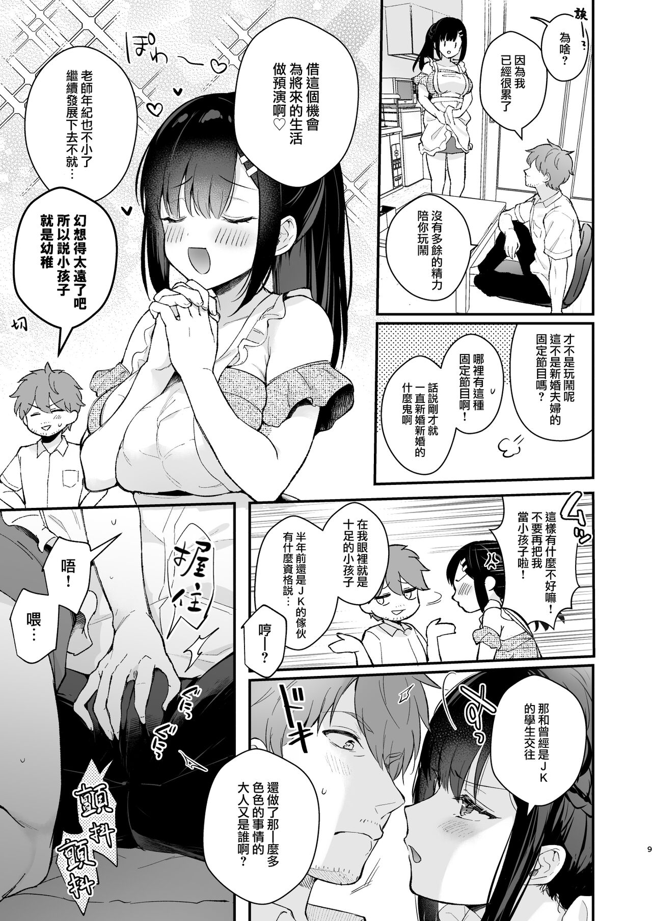 [Manga] 《Her houseplay of a girl》 Single book, big breasts#[65P]-8