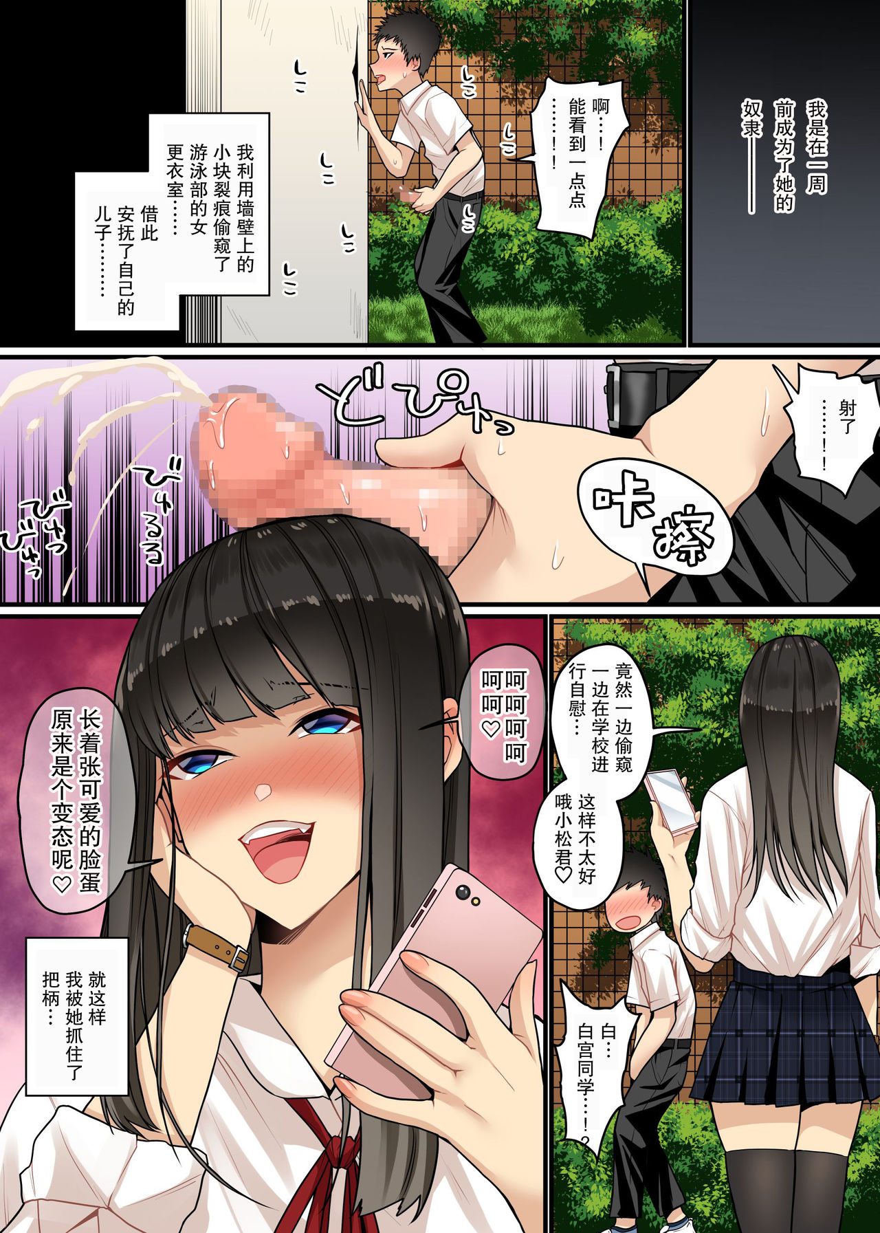 [Manga] Shiramiya's erotic slave Single book, black stockings#[18P]-7