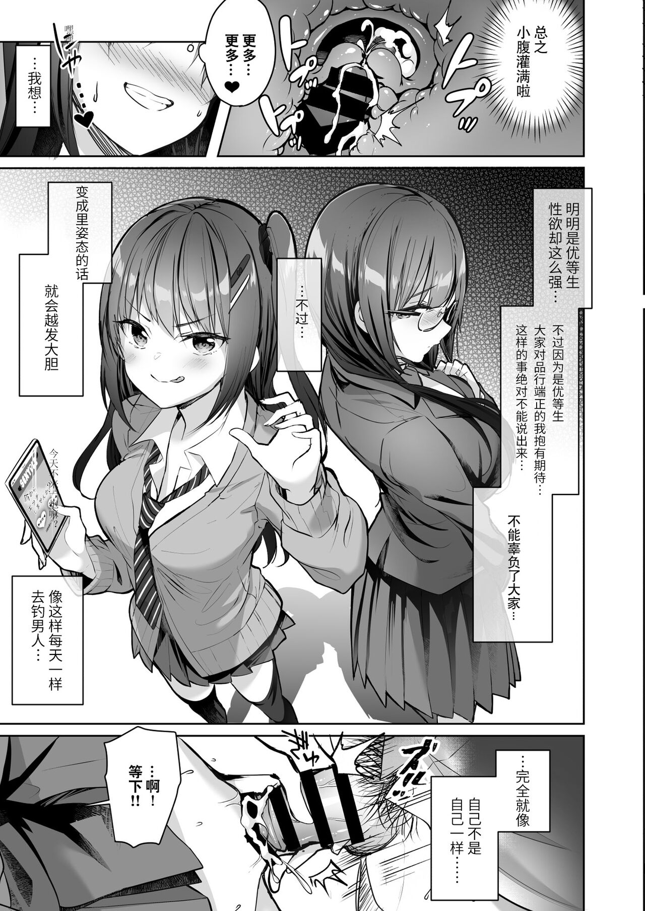 [日本漫画] 優等生のウラの姿は超ビッチレイヤー 優等生 綾香のウラオモテ 单本,cosplay,黑丝丝袜,巨乳大奶#[43P]-11