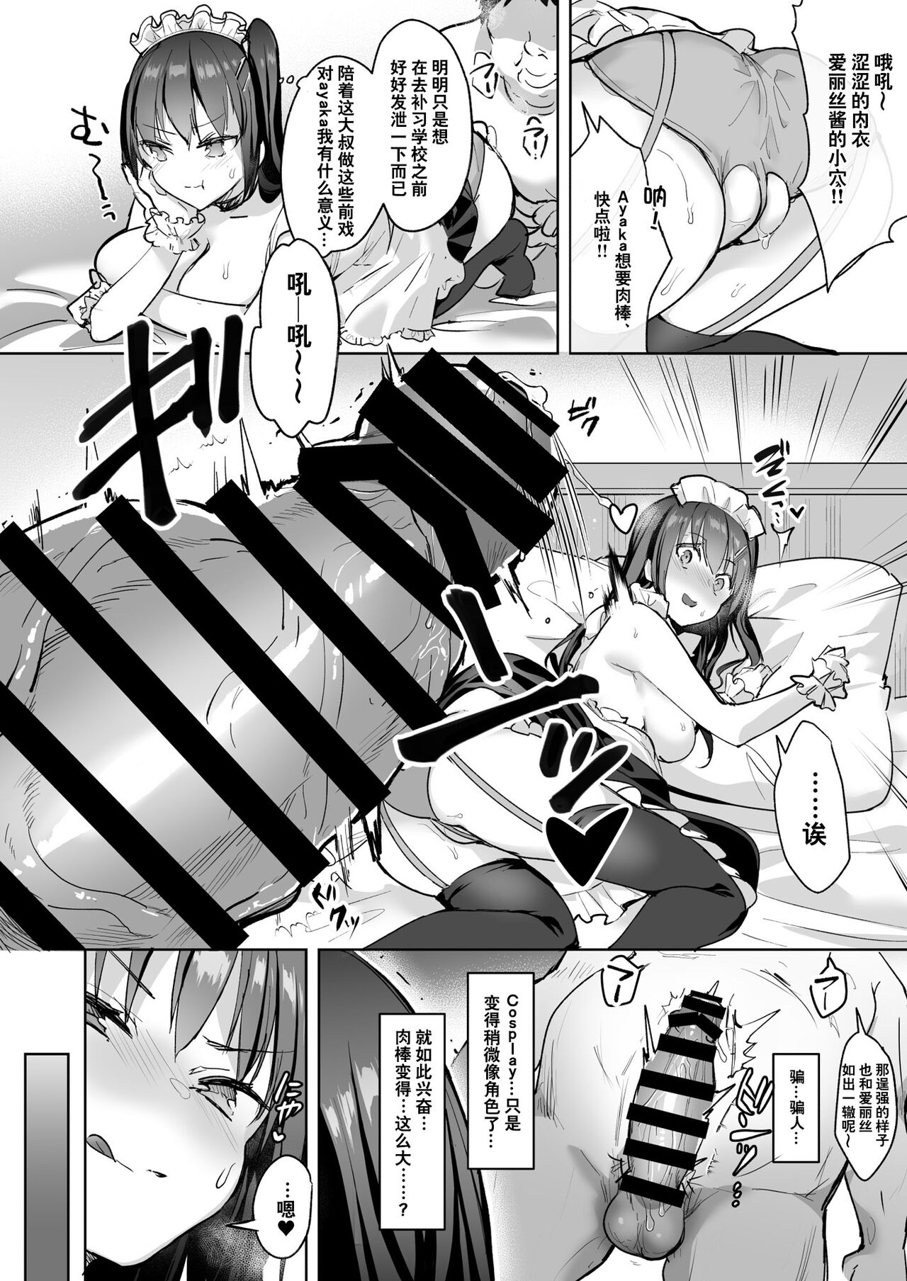 [日本漫画] 優等生のウラの姿は超ビッチレイヤー 優等生 綾香のウラオモテ 单本,cosplay,黑丝丝袜,巨乳大奶#[43P]-14