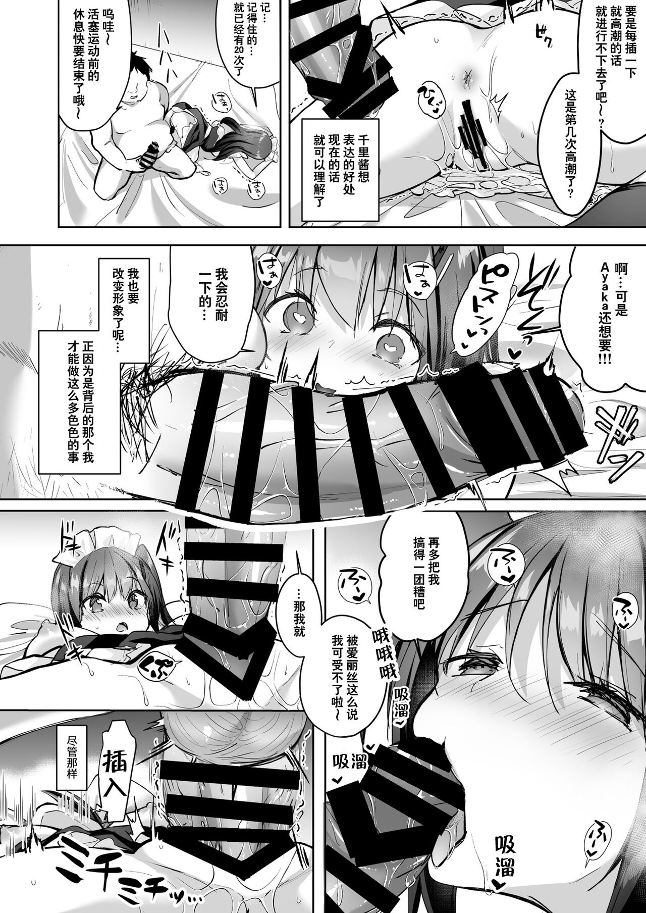 [日本漫画] 優等生のウラの姿は超ビッチレイヤー 優等生 綾香のウラオモテ 单本,cosplay,黑丝丝袜,巨乳大奶#[43P]-16