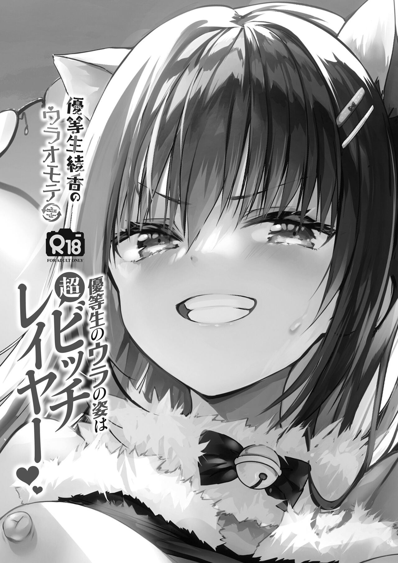[日本漫画] 優等生のウラの姿は超ビッチレイヤー 優等生 綾香のウラオモテ 单本,cosplay,黑丝丝袜,巨乳大奶#[43P]-3