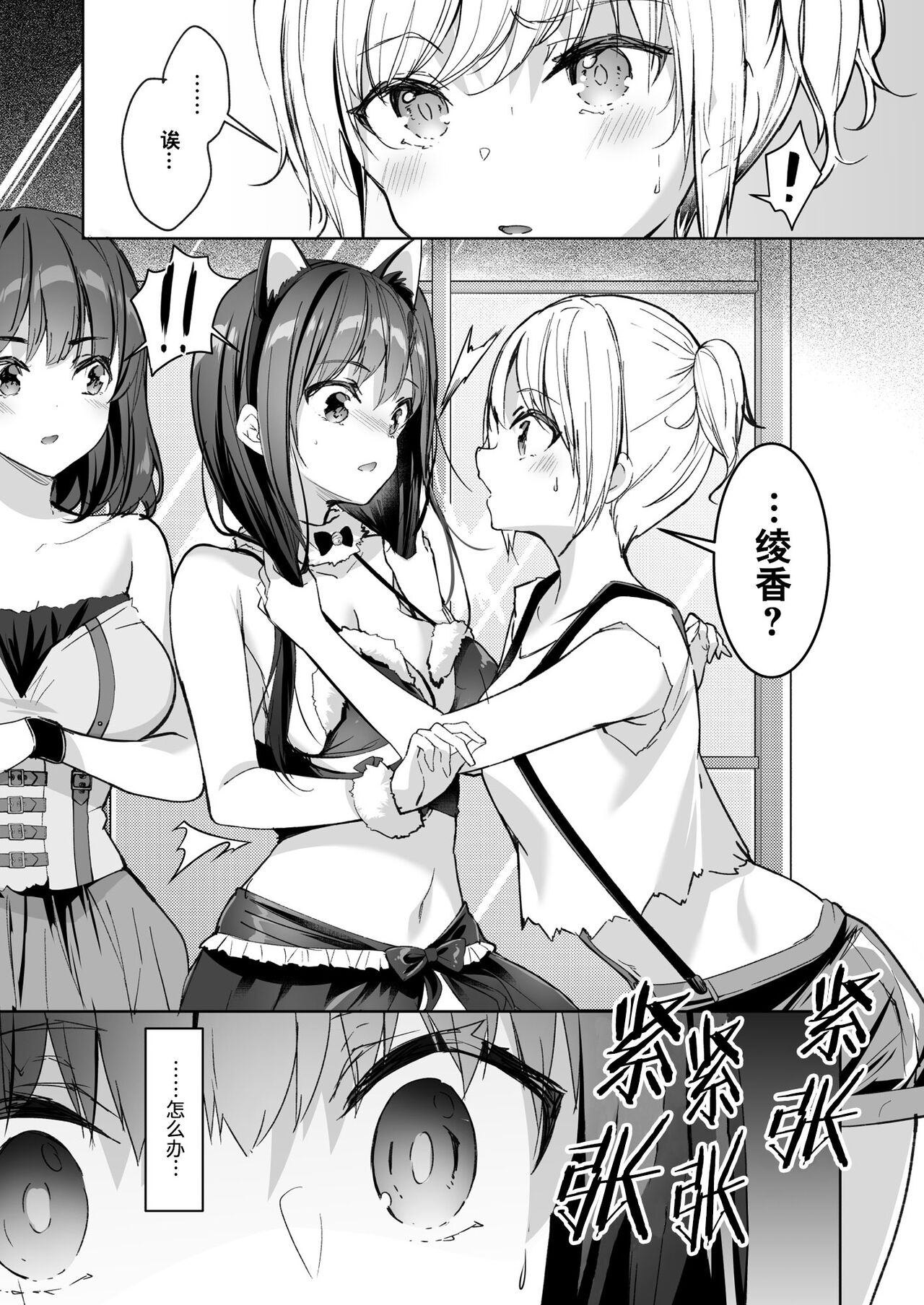 [日本漫画] 優等生のウラの姿は超ビッチレイヤー 優等生 綾香のウラオモテ 单本,cosplay,黑丝丝袜,巨乳大奶#[43P]-31