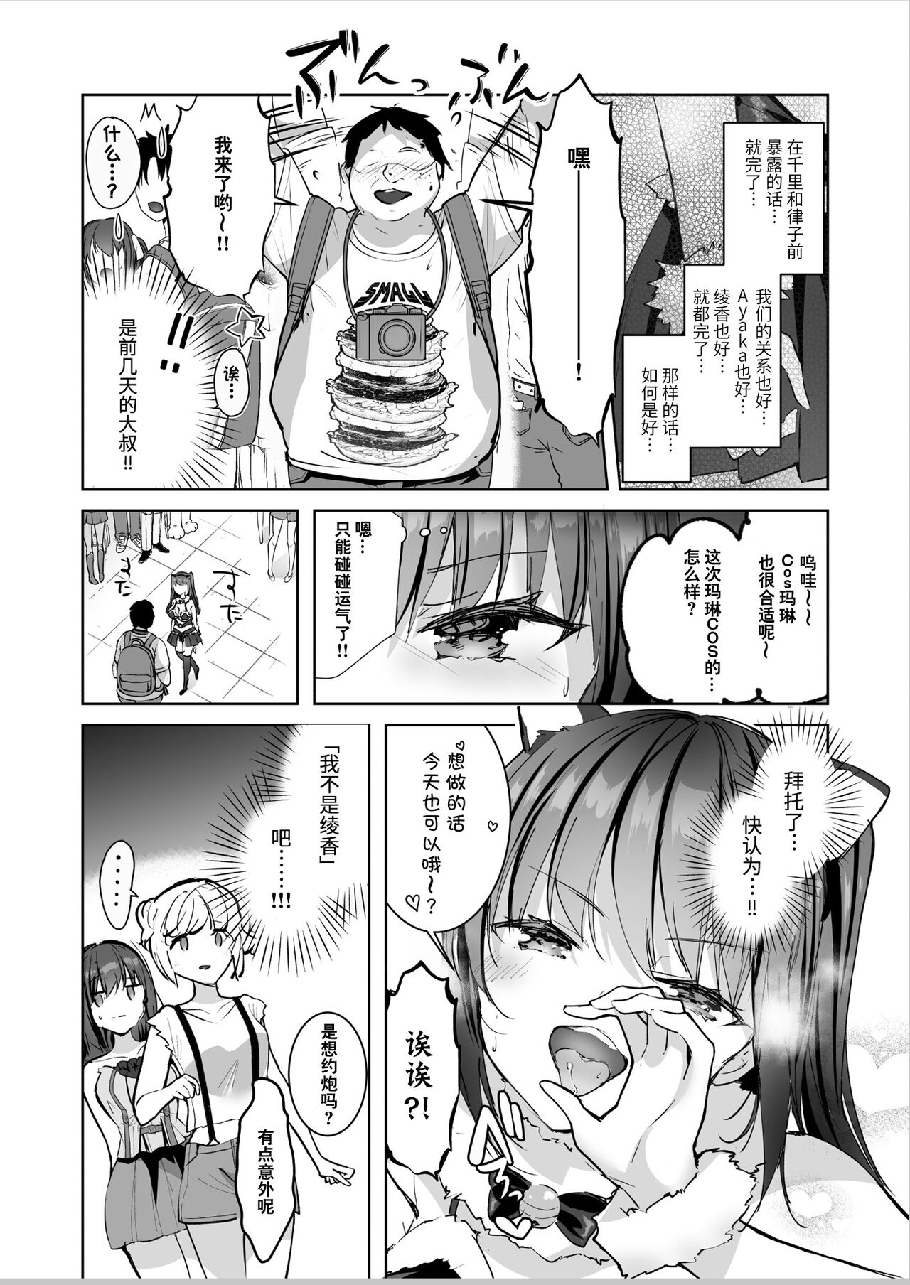 [日本漫画] 優等生のウラの姿は超ビッチレイヤー 優等生 綾香のウラオモテ 单本,cosplay,黑丝丝袜,巨乳大奶#[43P]-32
