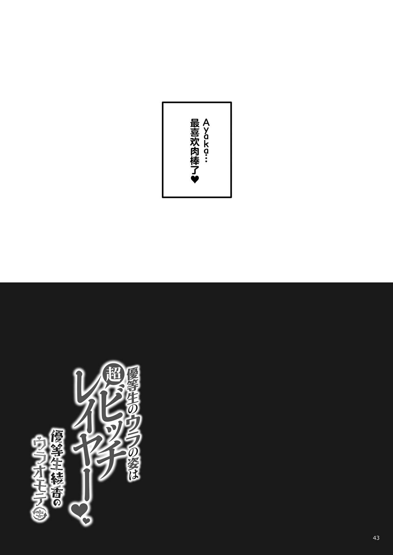 [日本漫画] 優等生のウラの姿は超ビッチレイヤー 優等生 綾香のウラオモテ 单本,cosplay,黑丝丝袜,巨乳大奶#[43P]-41