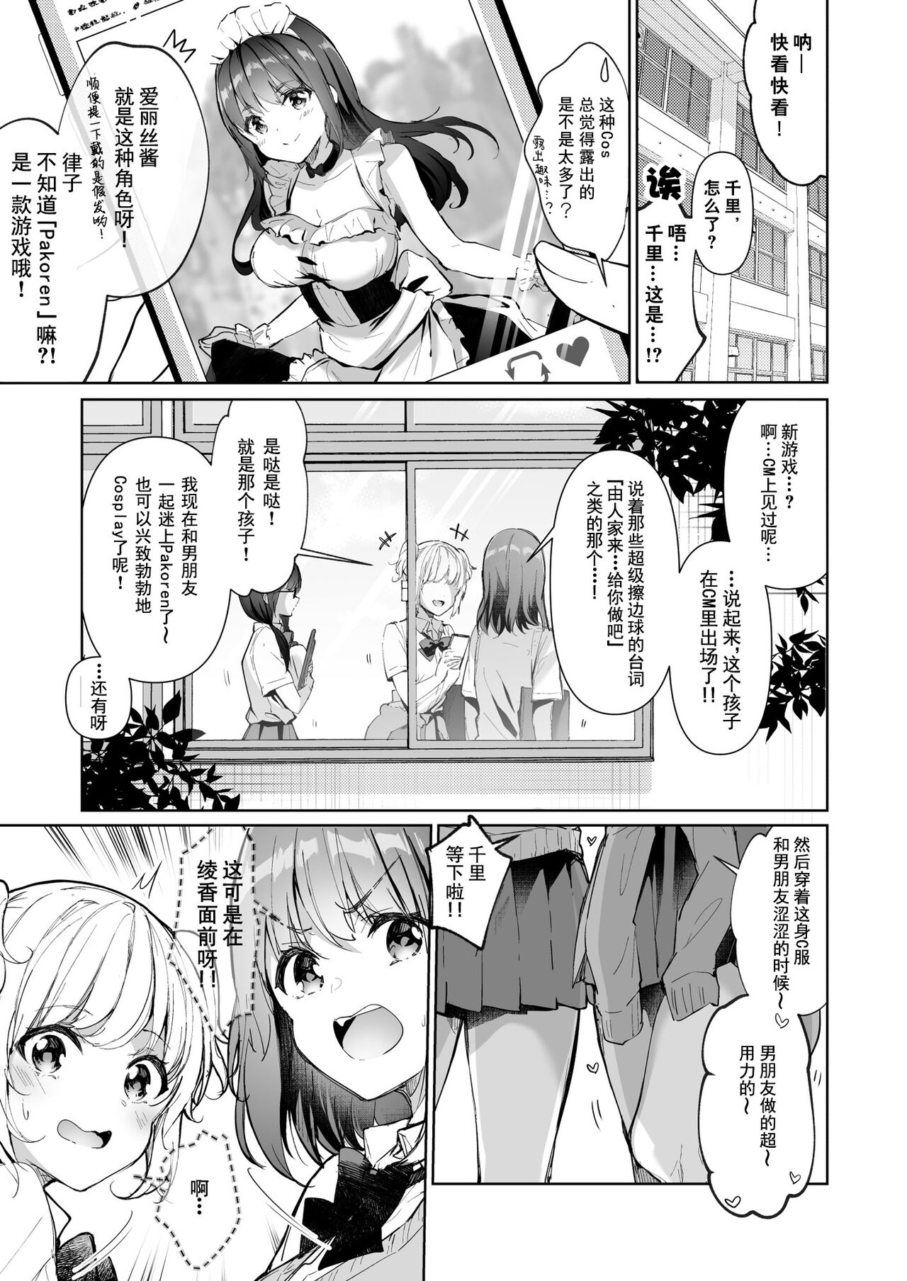 [日本漫画] 優等生のウラの姿は超ビッチレイヤー 優等生 綾香のウラオモテ 单本,cosplay,黑丝丝袜,巨乳大奶#[43P]-5