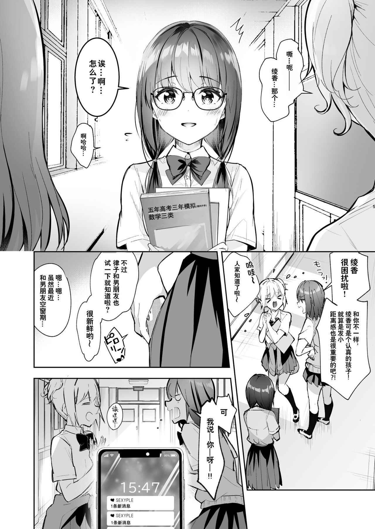 [日本漫画] 優等生のウラの姿は超ビッチレイヤー 優等生 綾香のウラオモテ 单本,cosplay,黑丝丝袜,巨乳大奶#[43P]-6