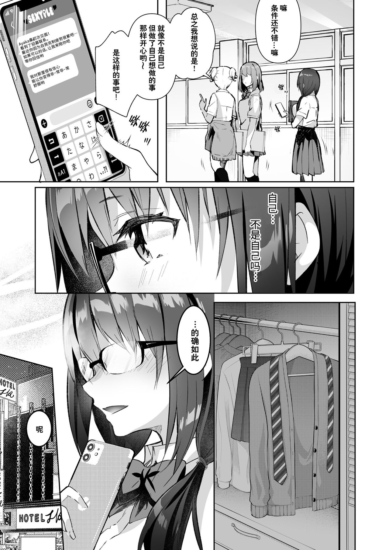 [日本漫画] 優等生のウラの姿は超ビッチレイヤー 優等生 綾香のウラオモテ 单本,cosplay,黑丝丝袜,巨乳大奶#[43P]-7