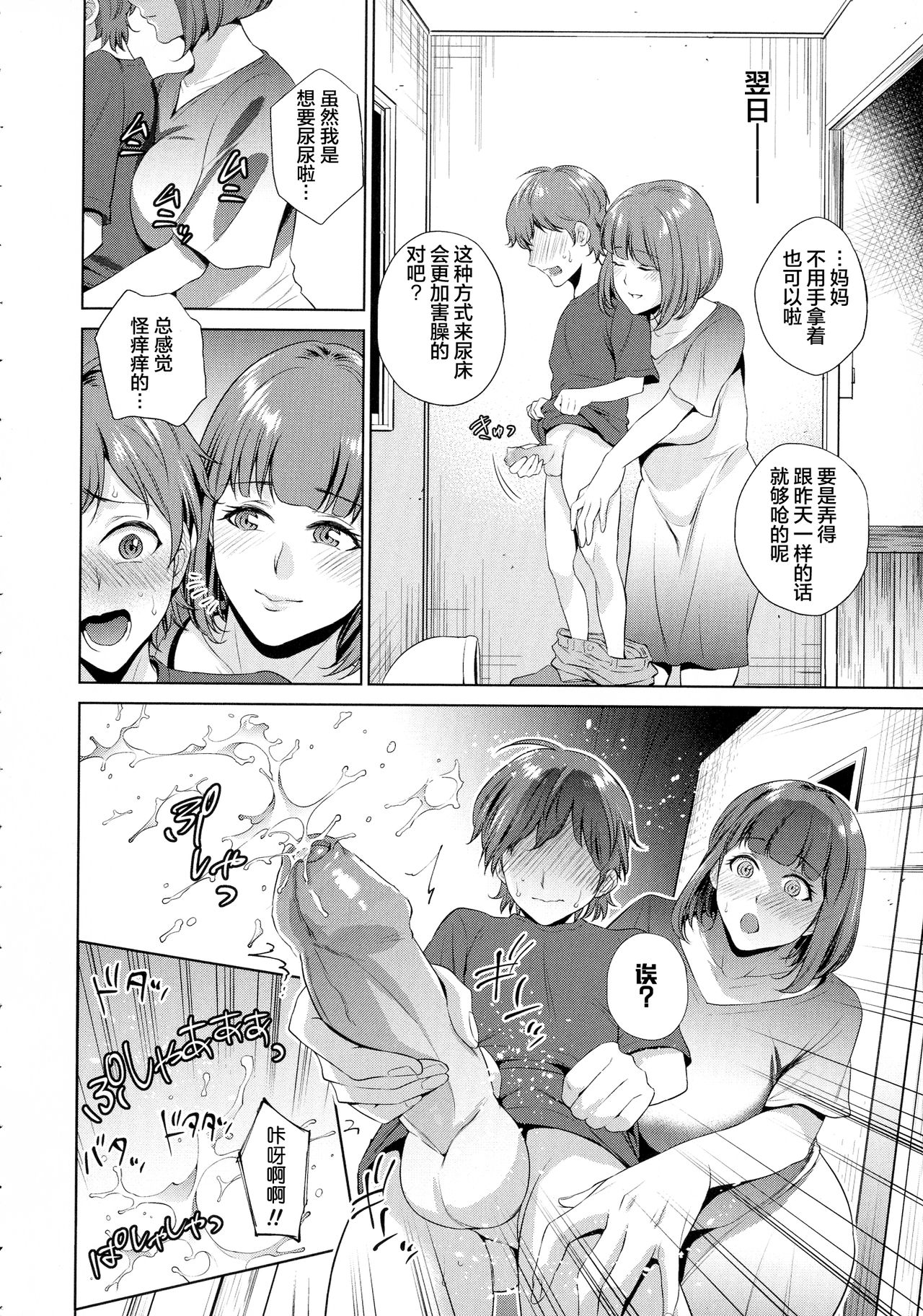 [Manga] My mother's first time Single book, Zheng Taikong, inappropriate, mature woman, big breasts, mother#[22P]-2